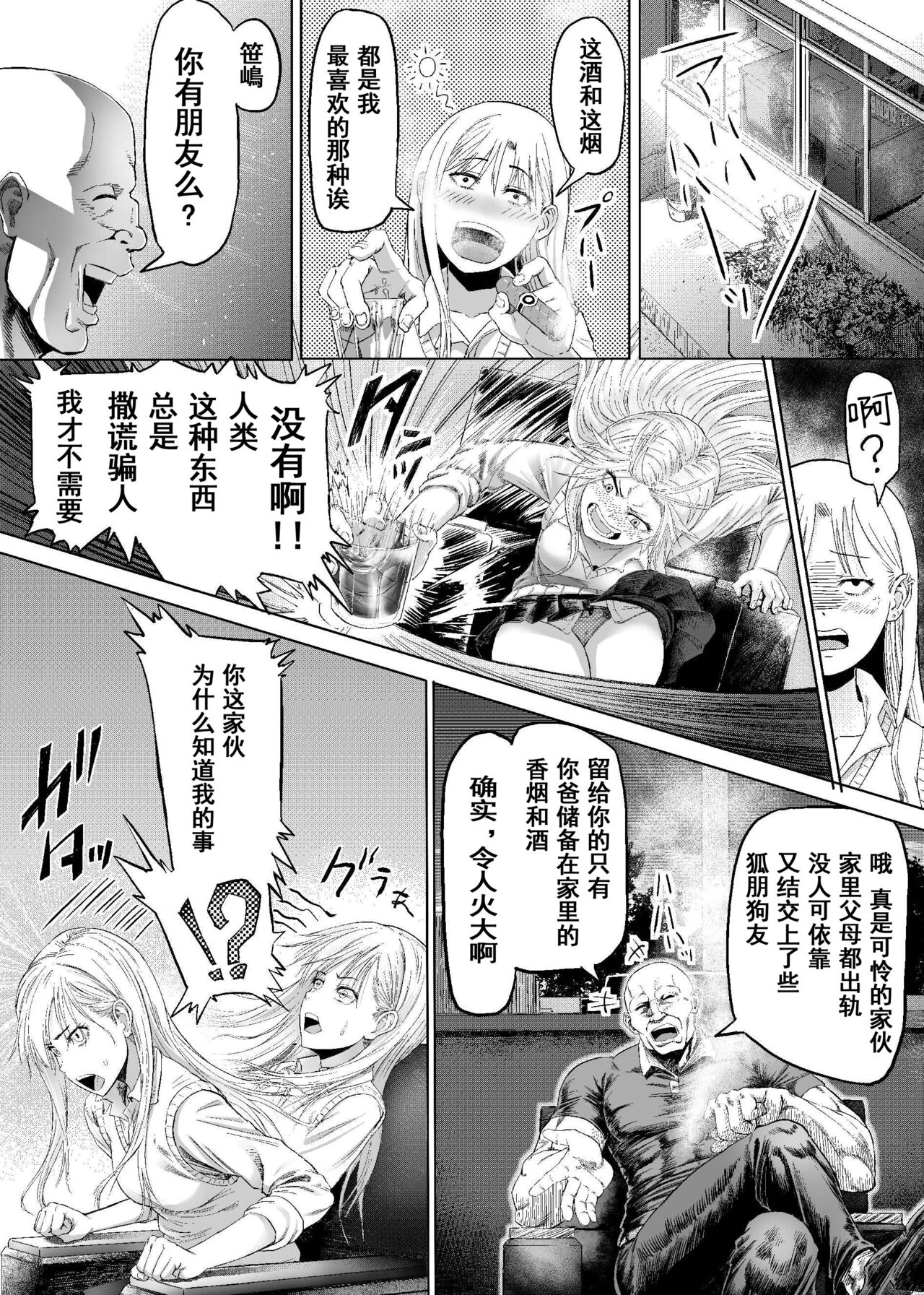 [Aburamashimashi (Aburamachine)] Namaiki na Joshikousei ni Wakarase Kyouiku Sex [Chinese] Bildnummer 5