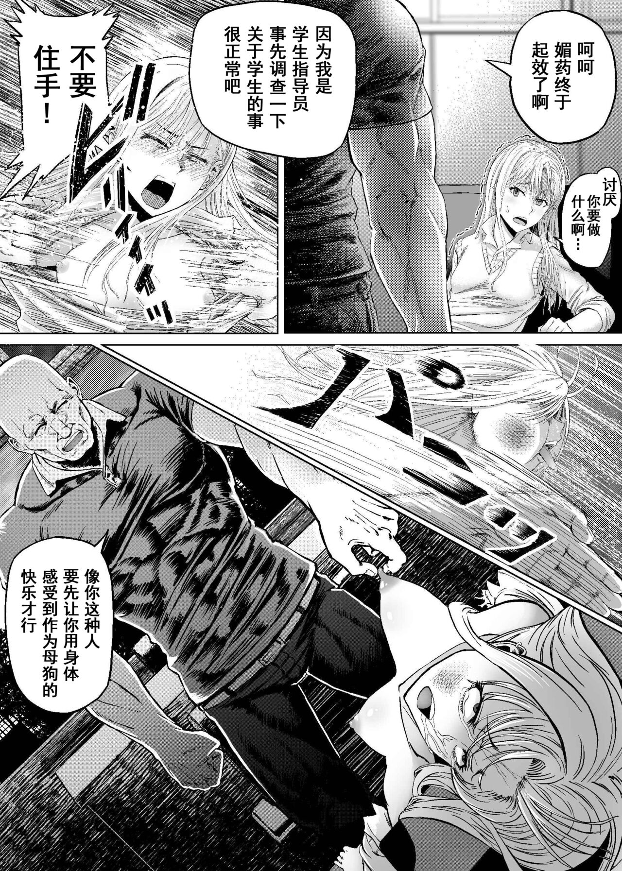 [Aburamashimashi (Aburamachine)] Namaiki na Joshikousei ni Wakarase Kyouiku Sex [Chinese] Bildnummer 6