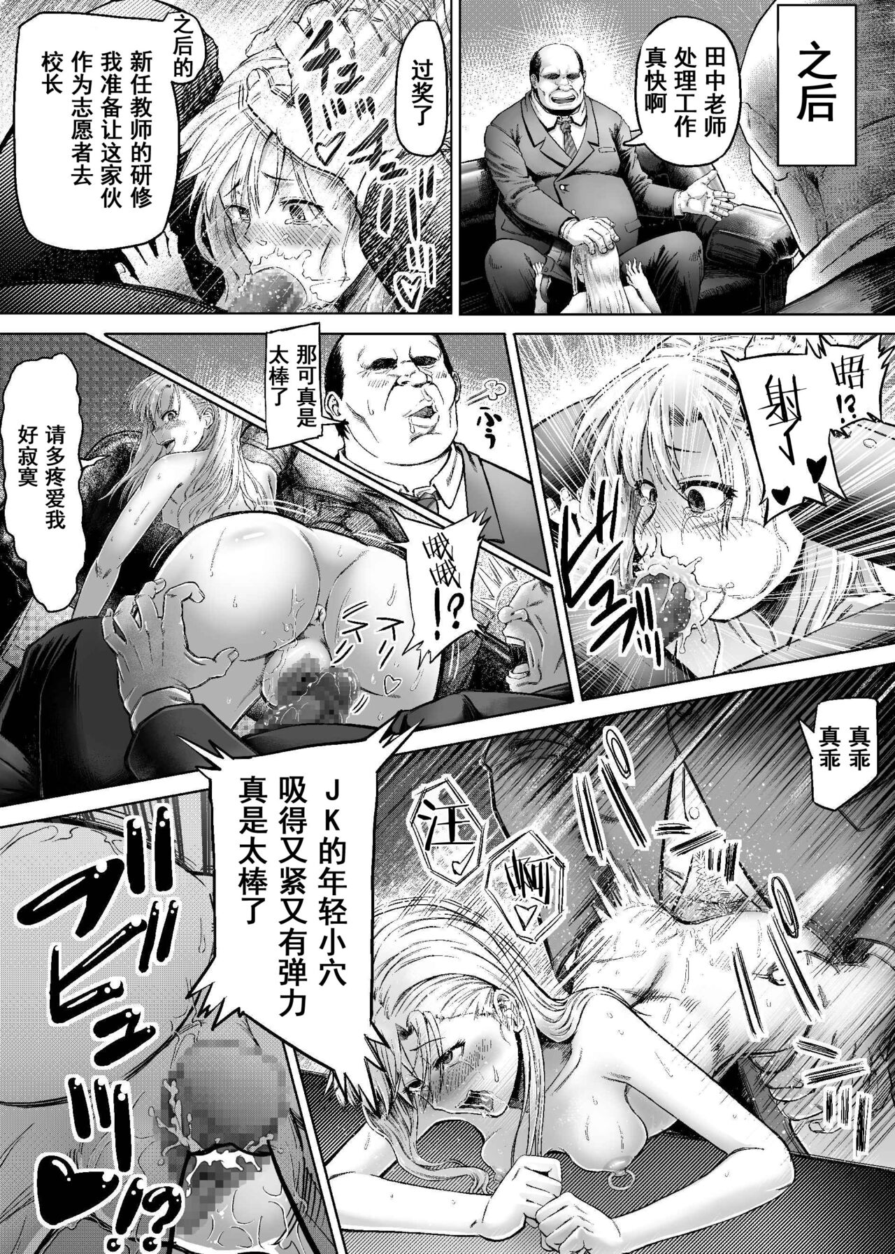 [Aburamashimashi (Aburamachine)] Namaiki na Joshikousei ni Wakarase Kyouiku Sex [Chinese] Bildnummer 19