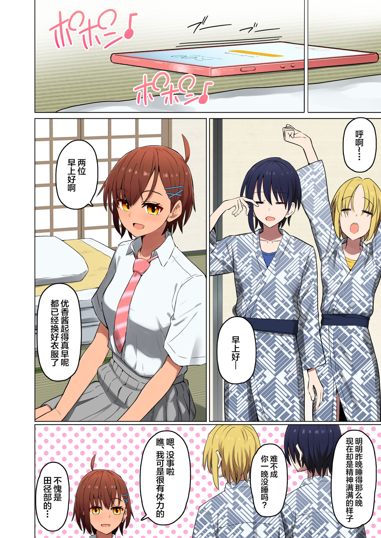 [Kurumaya Koudou] Shuugaku Ryokou, Kanojo Ubarareru Nettaiya -Ochiru Mesu Inu, Saru Kanojo- [Chinese] Bildnummer 15