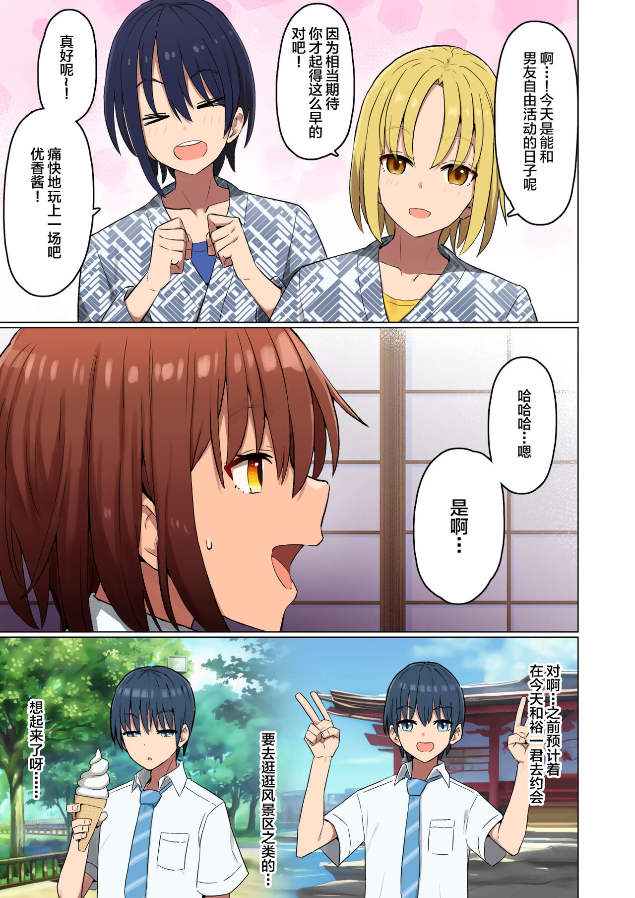 [Kurumaya Koudou] Shuugaku Ryokou, Kanojo Ubarareru Nettaiya -Ochiru Mesu Inu, Saru Kanojo- [Chinese] Bildnummer 16