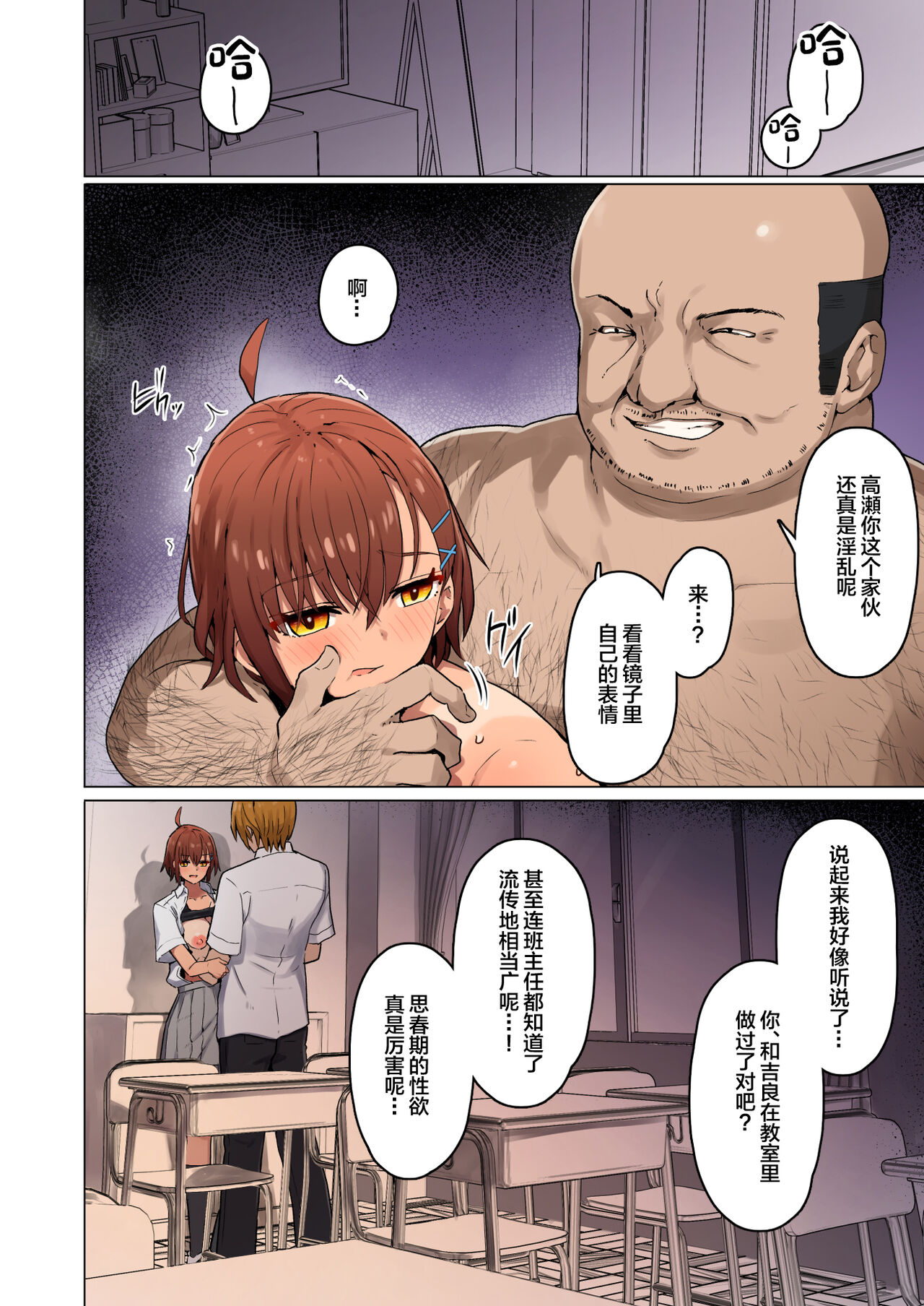 [Kurumaya Koudou] Shuugaku Ryokou, Kanojo Ubarareru Nettaiya -Ochiru Mesu Inu, Saru Kanojo- [Chinese] Bildnummer 67