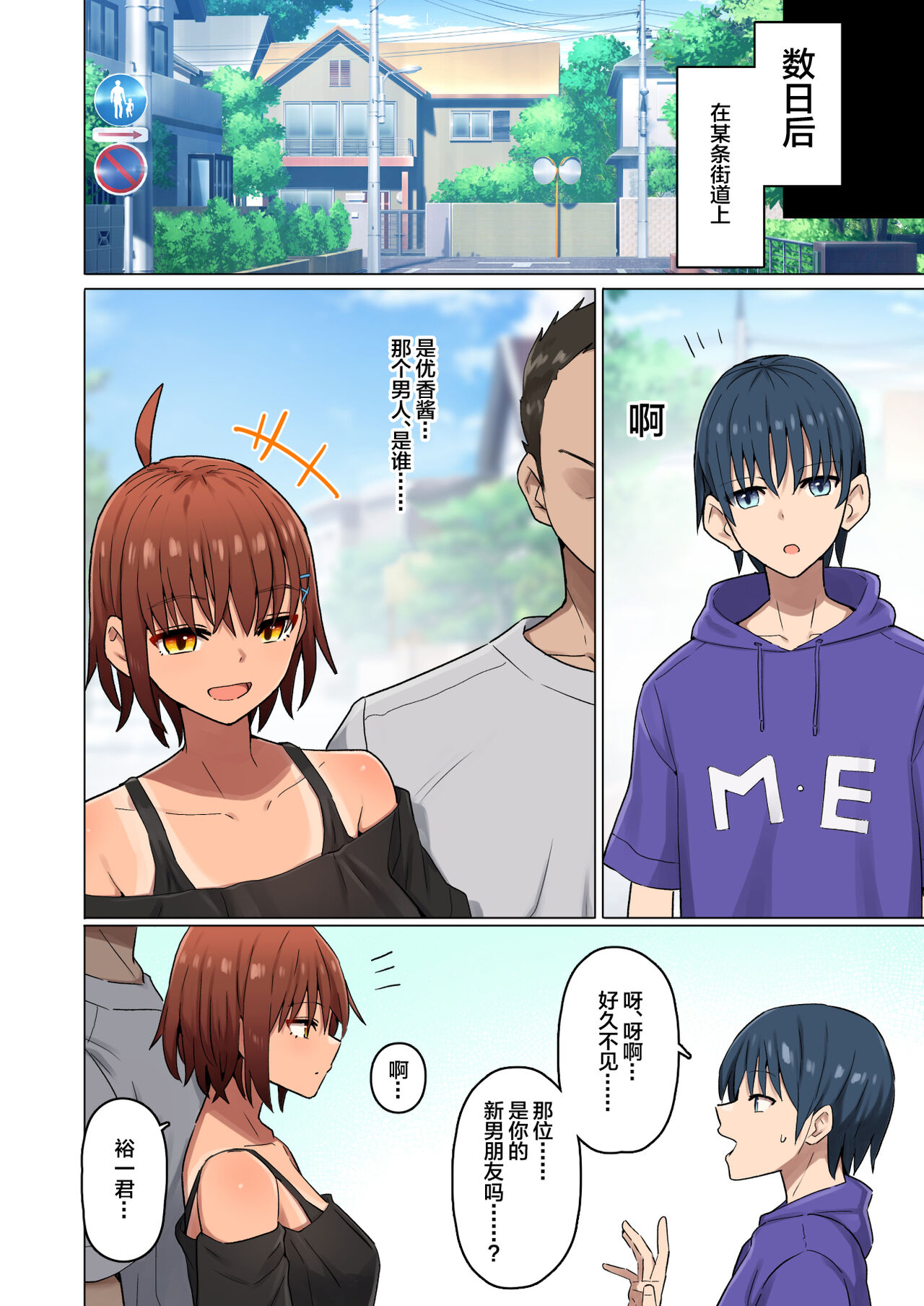 [Kurumaya Koudou] Shuugaku Ryokou, Kanojo Ubarareru Nettaiya -Ochiru Mesu Inu, Saru Kanojo- [Chinese] Bildnummer 77