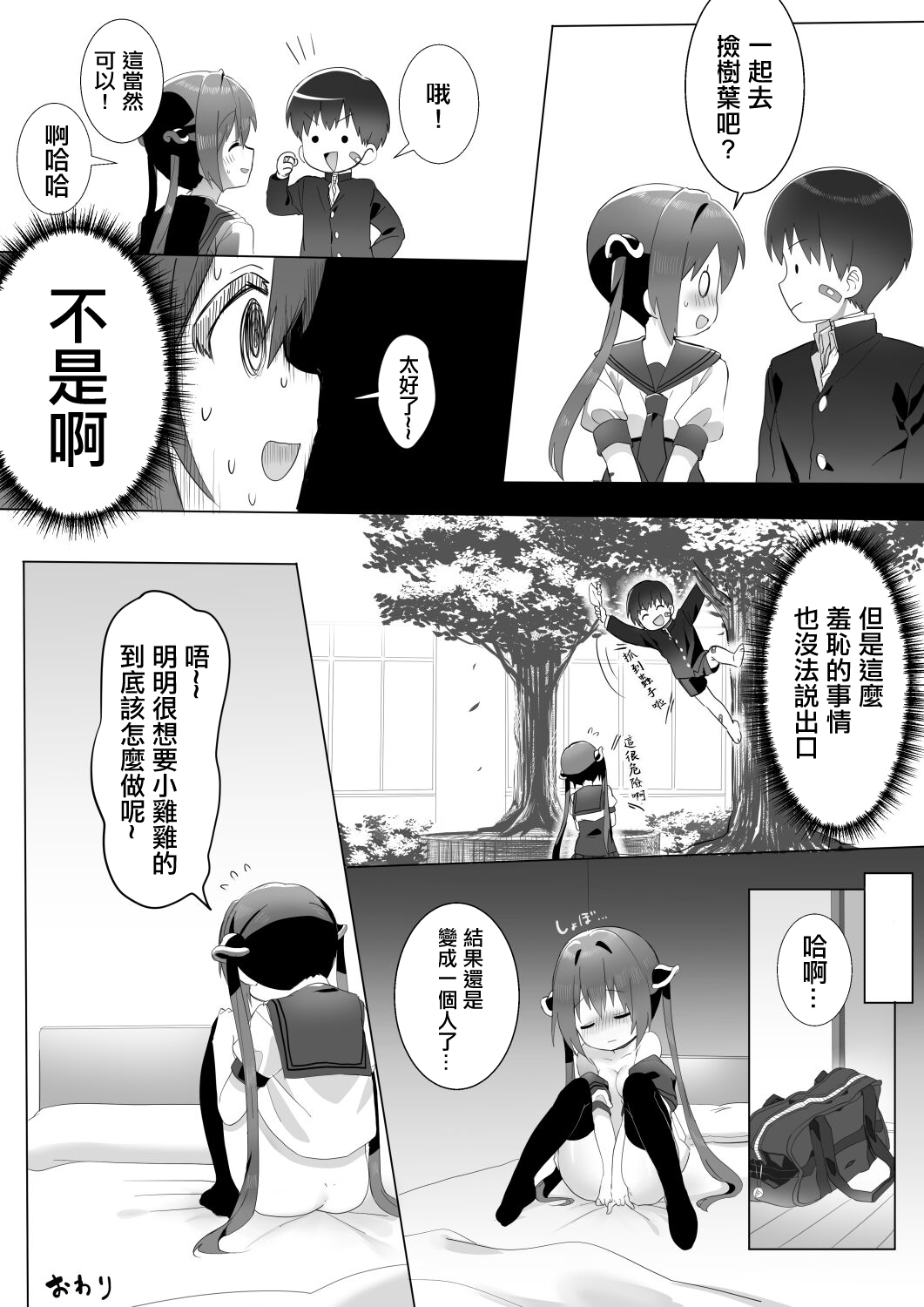 [Hamuta Heke] Ochinchin ga Hoshii Rossa-chan [Chinese] изображение № 15