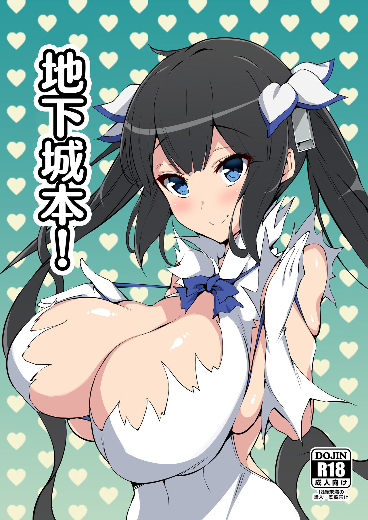 [Yawaraka Taiyou (Shake)] Dunmachi Bon! | 地下城本! (Dungeon ni Deai o Motomeru no wa Machigatteiru Darou ka) [Chinese] [Digital] image number 1