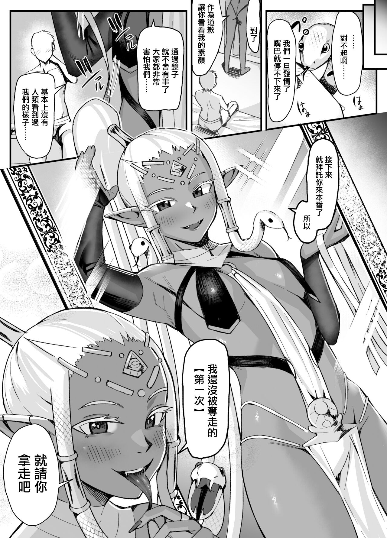 [Toin] Kasshoku Medusa ni Shibori Torareru Manga [Chinese] Bildnummer 7