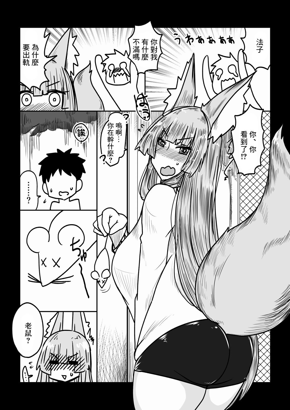 [Hroz] Kitsune Yome wa ○ ○ ○ Suki - The Fox Bride Likes XXX [Digital][chinese] 画像番号 2