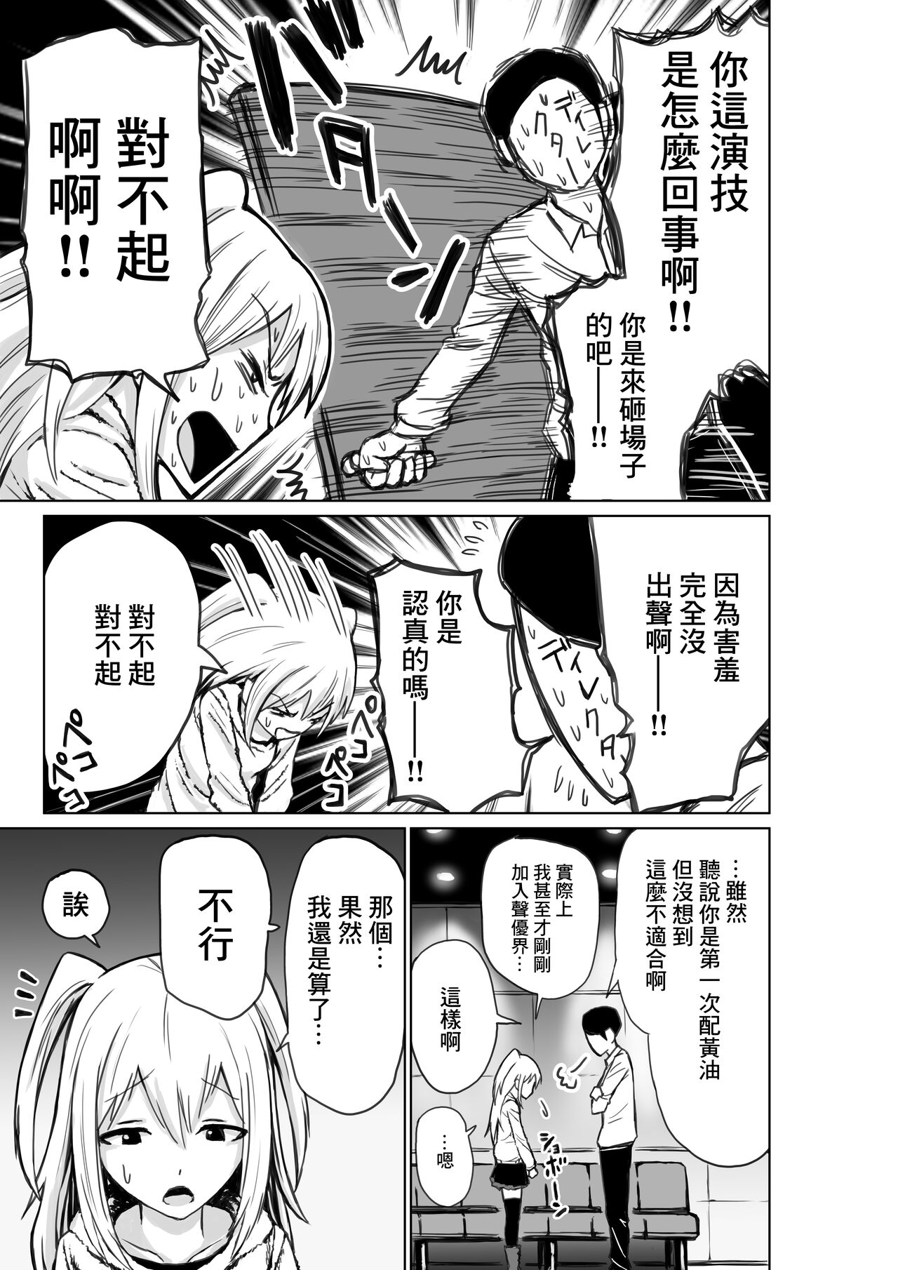 [ushi ushi ushi ushi ushi ushi] Shinjin Seiyuu Nemo (Watashi ga Motenai no wa Dou Kangaetemo Omaera ga Warui!) [Chinese] numero di immagine  4