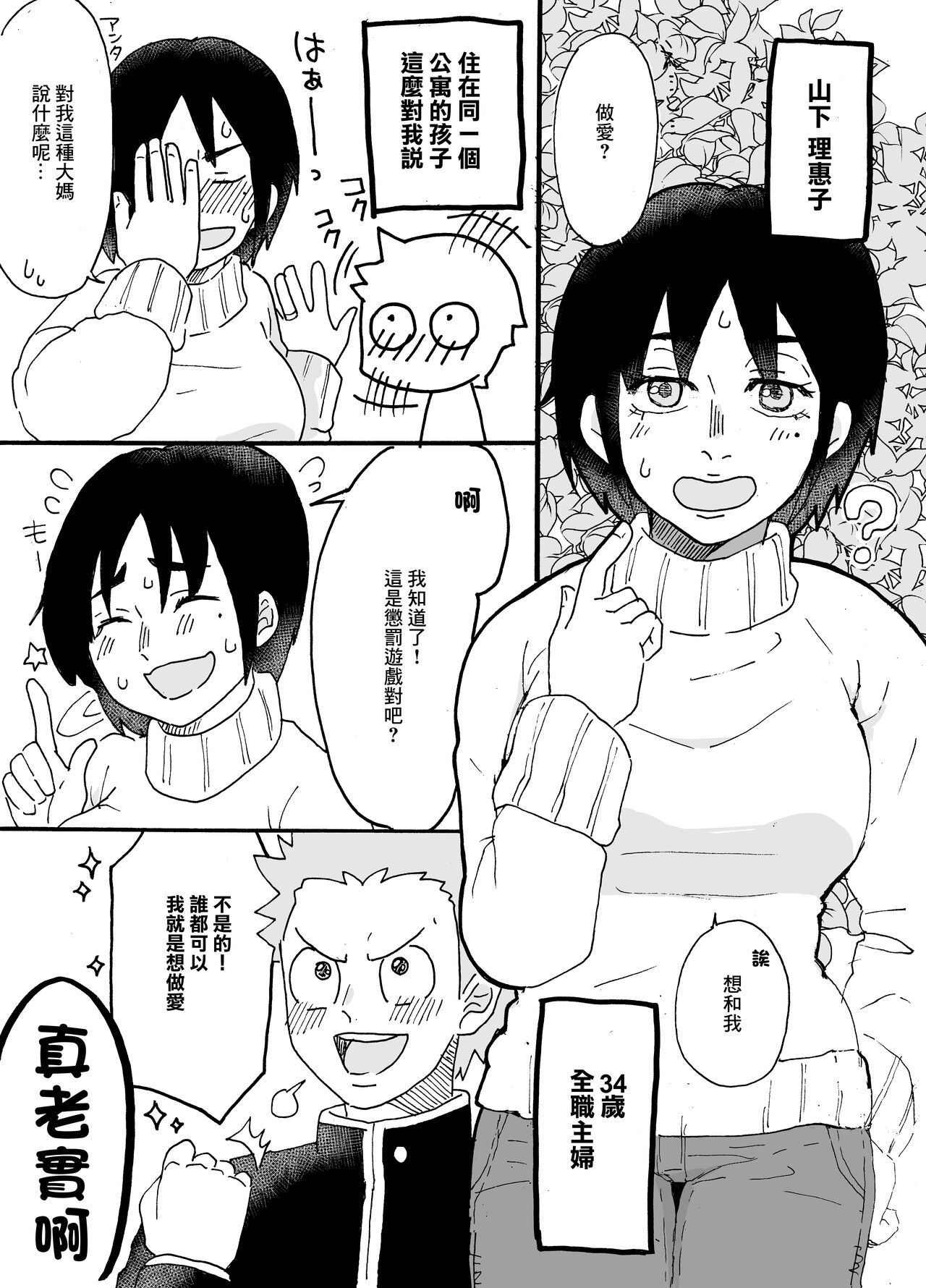 [Tanboku Shiiku.] Tanomeba Yarasete Kureru Kinjo no Oba-san [Chinese] numero di immagine  2