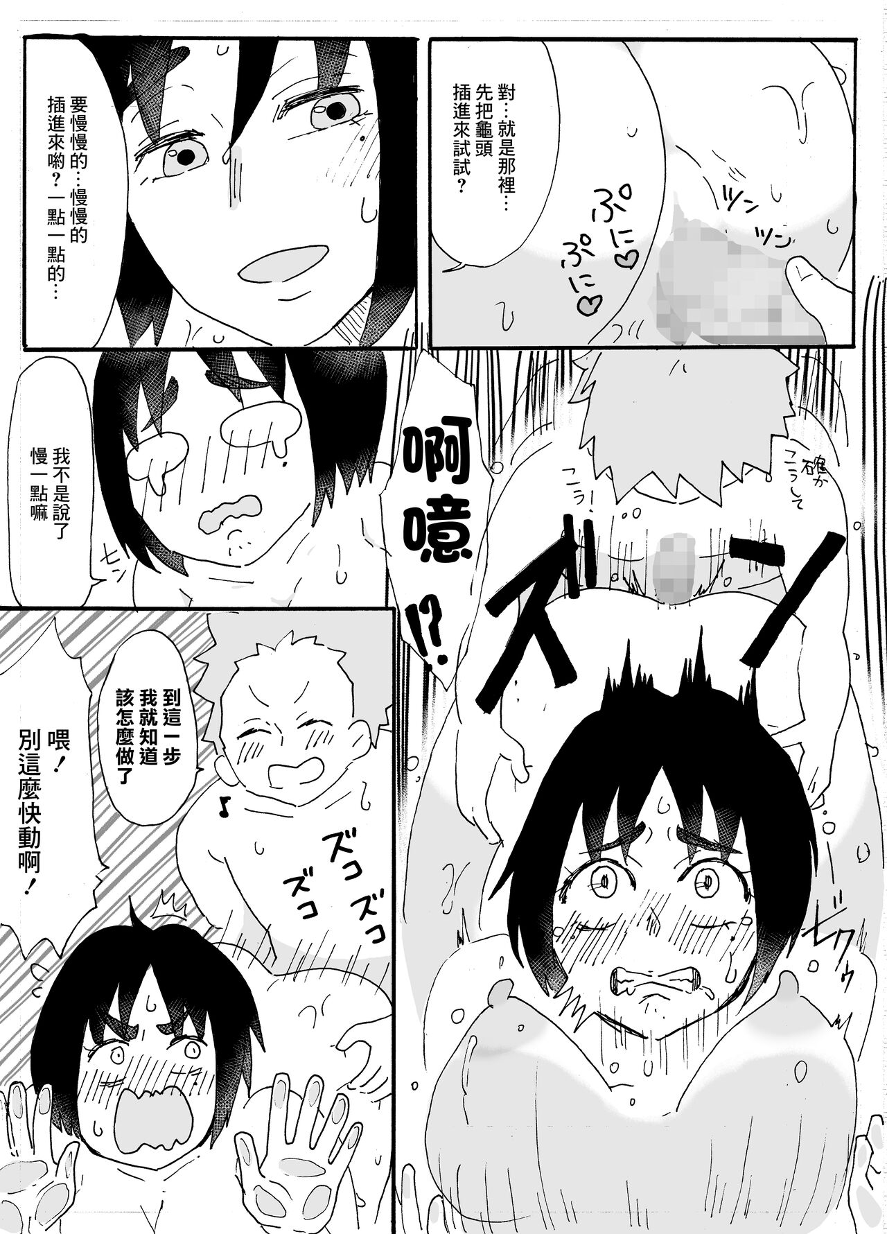 [Tanboku Shiiku.] Tanomeba Yarasete Kureru Kinjo no Oba-san [Chinese] numero di immagine  12