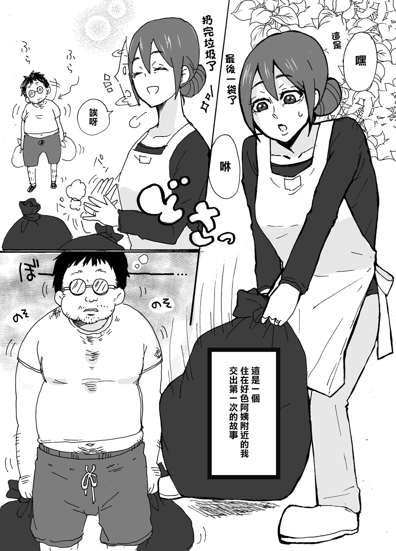 [Tanboku Shiiku.] Yasashii Hitozuma ga Genkan de Okasareru Ohanashi [Chinese] numero di immagine  2