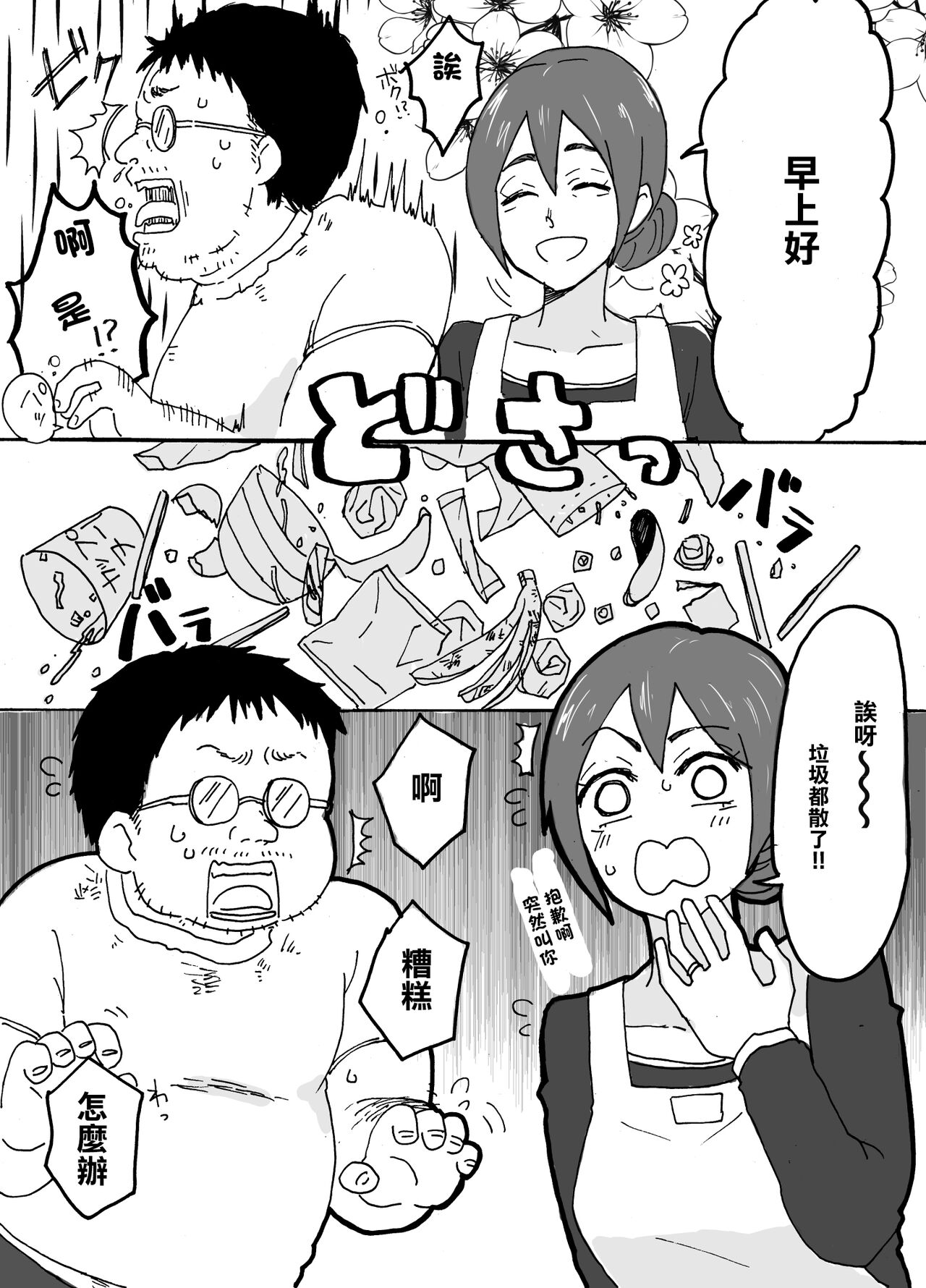 [Tanboku Shiiku.] Yasashii Hitozuma ga Genkan de Okasareru Ohanashi [Chinese] numero di immagine  3