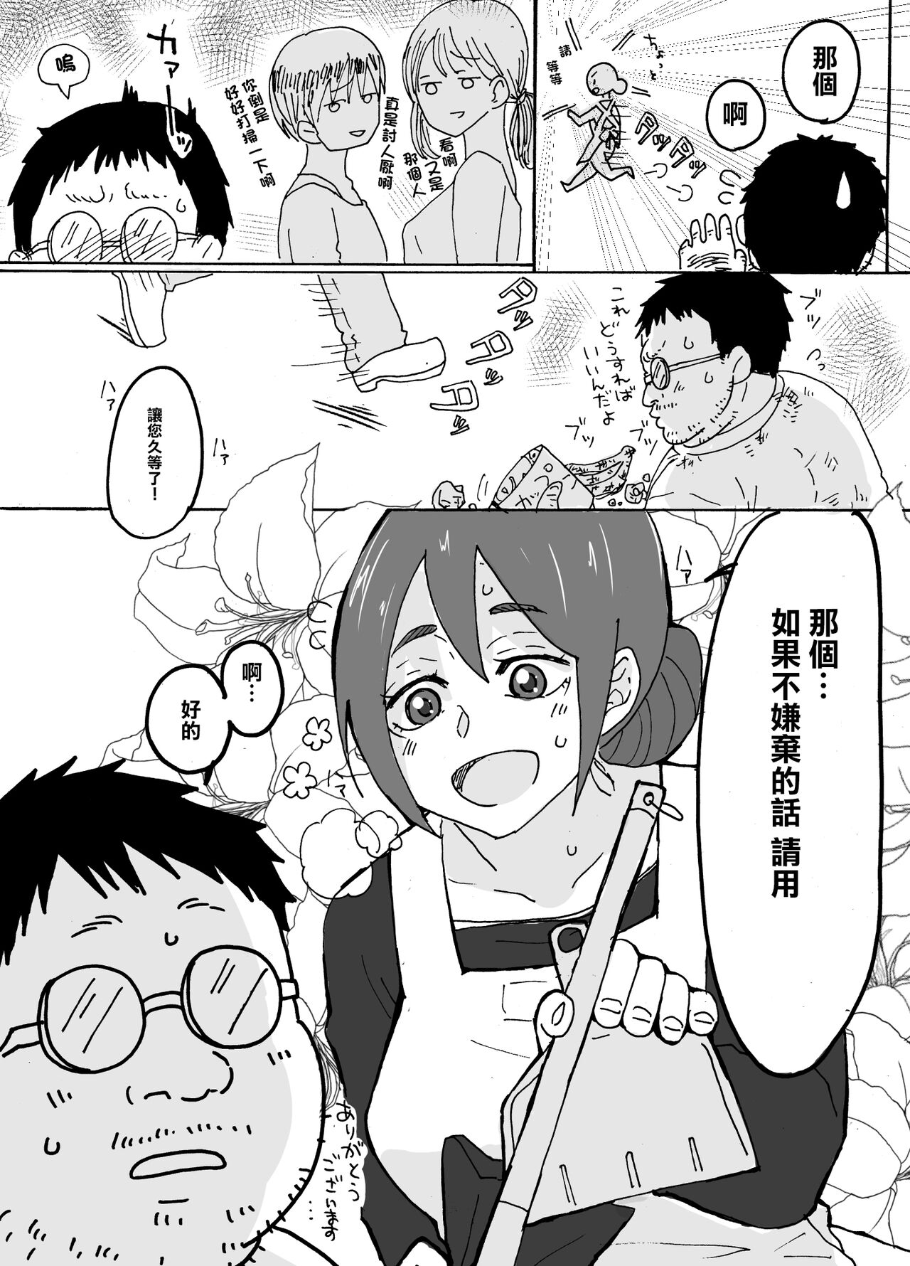 [Tanboku Shiiku.] Yasashii Hitozuma ga Genkan de Okasareru Ohanashi [Chinese] numero di immagine  4