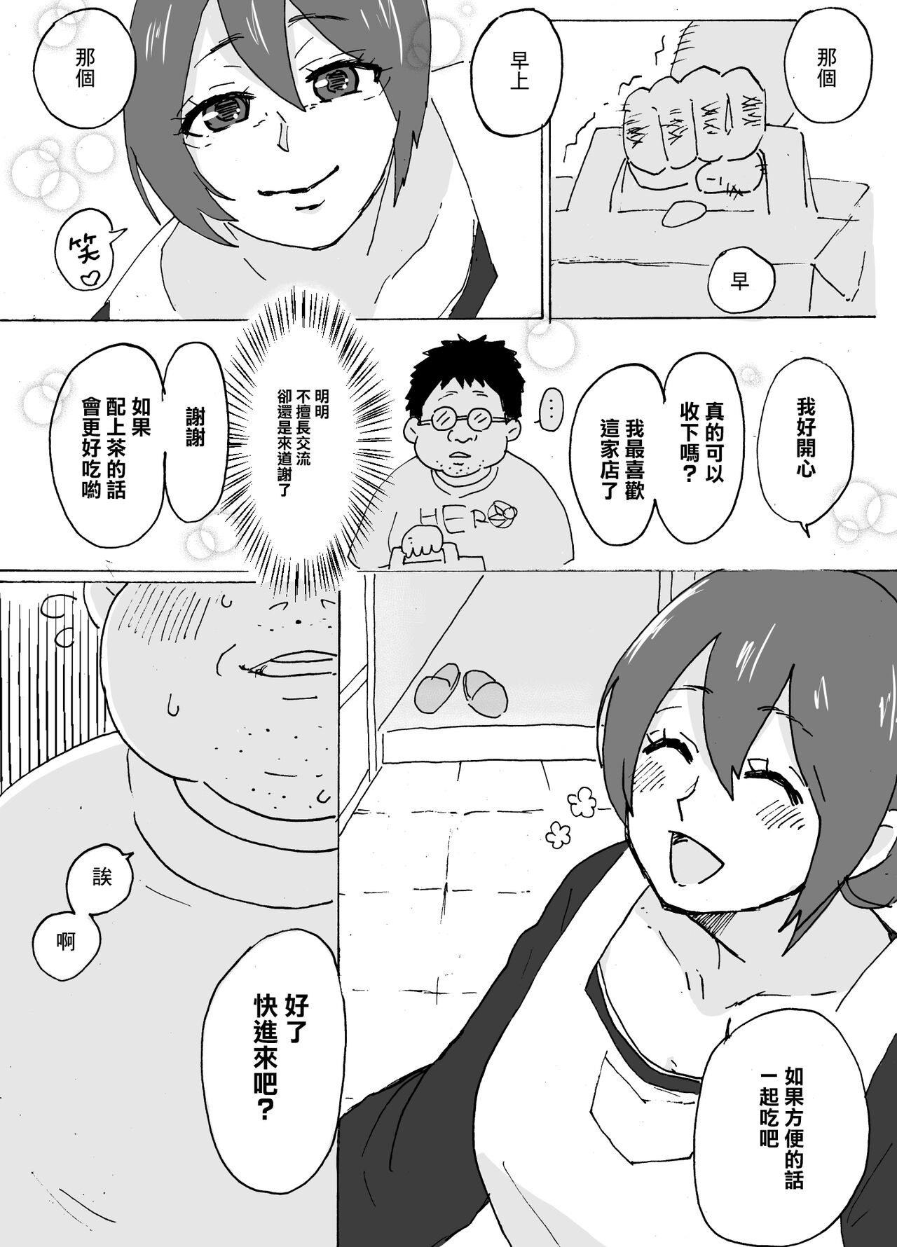 [Tanboku Shiiku.] Yasashii Hitozuma ga Genkan de Okasareru Ohanashi [Chinese] numero di immagine  7