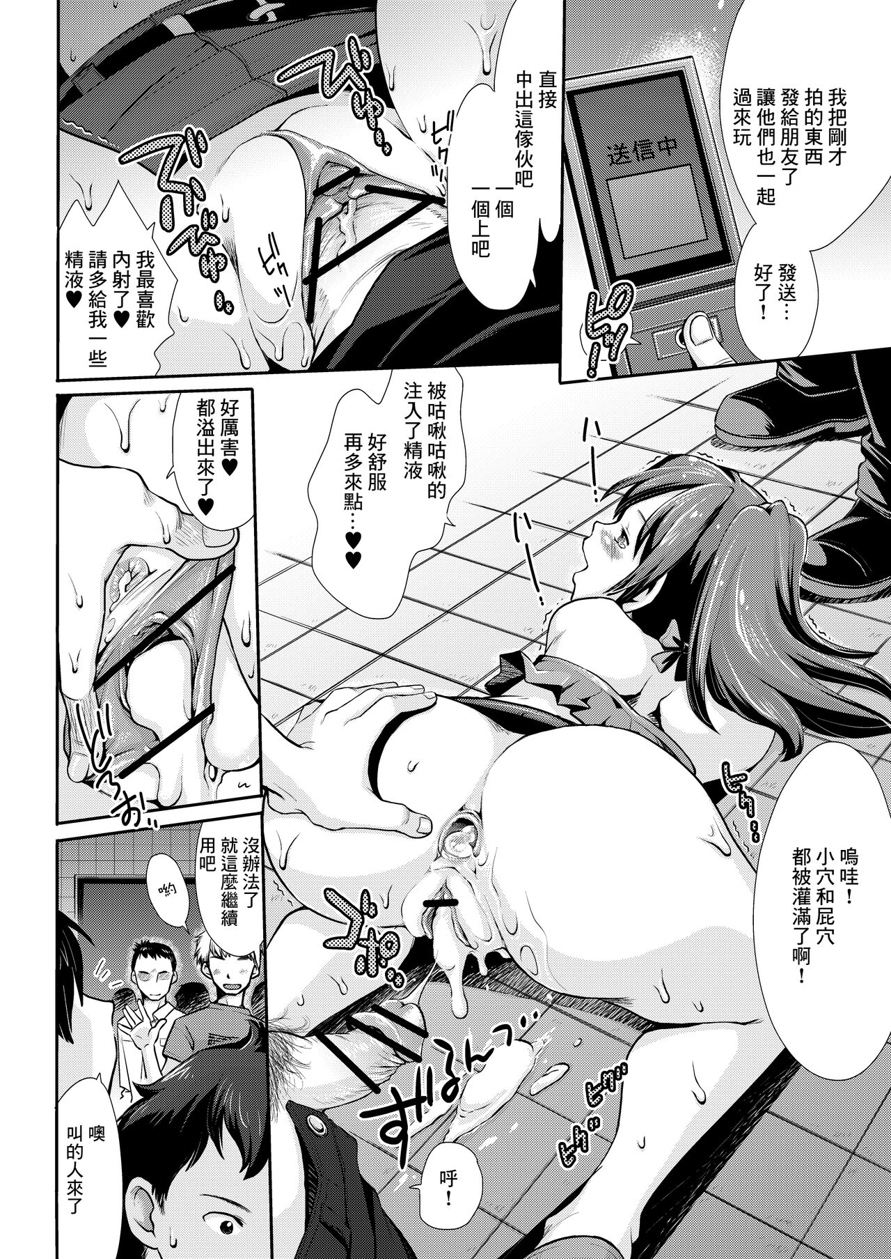 [Kuragakuya (Souko Souji)] Yoru no Watashi wa Koushuu Benjo [Chinese] numero di immagine  14