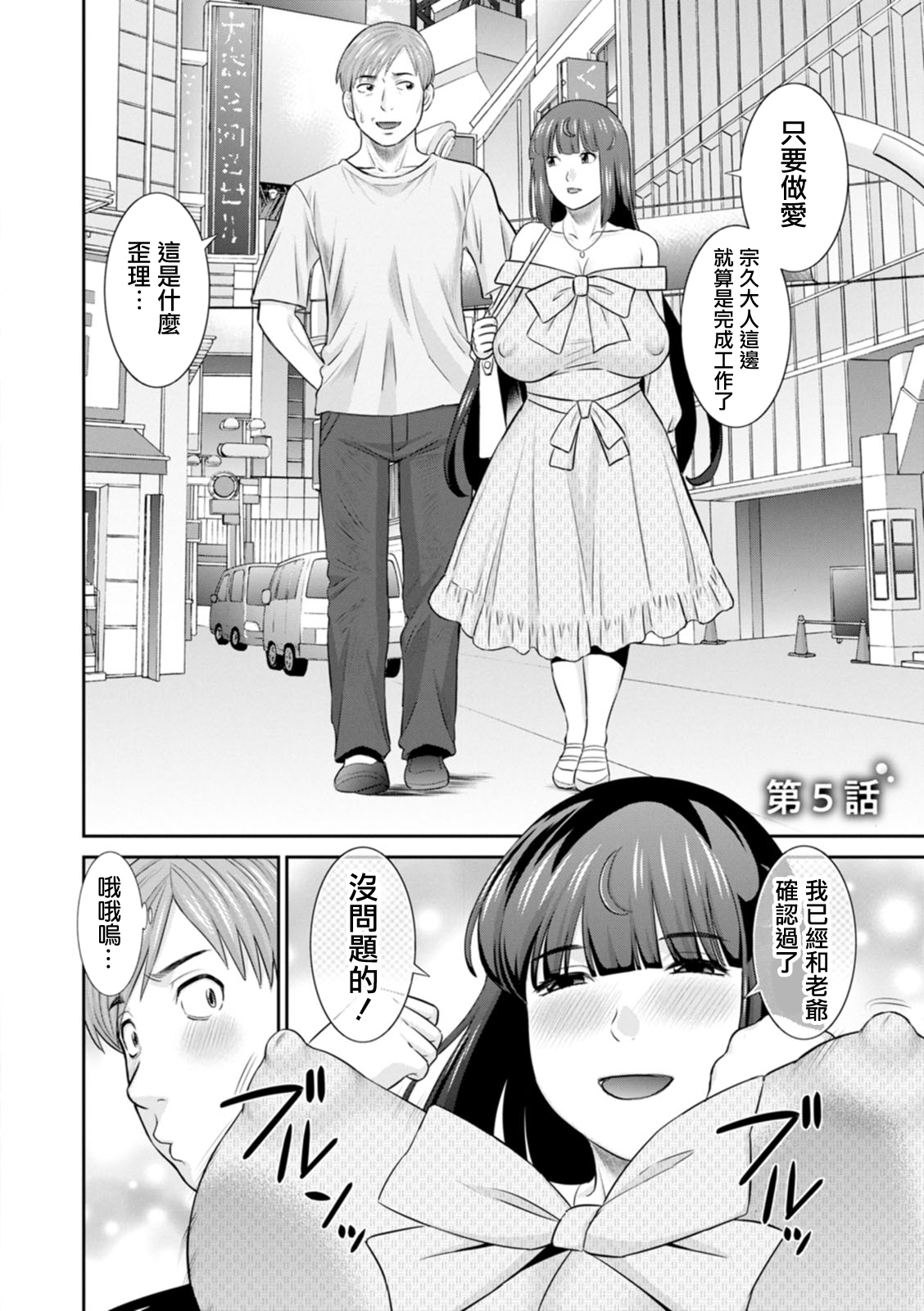 [Kawamori Misaki] Hatsujou Maid to Goshujin-sama Ch. 5 [Chinese] [Digital] numero di immagine  2