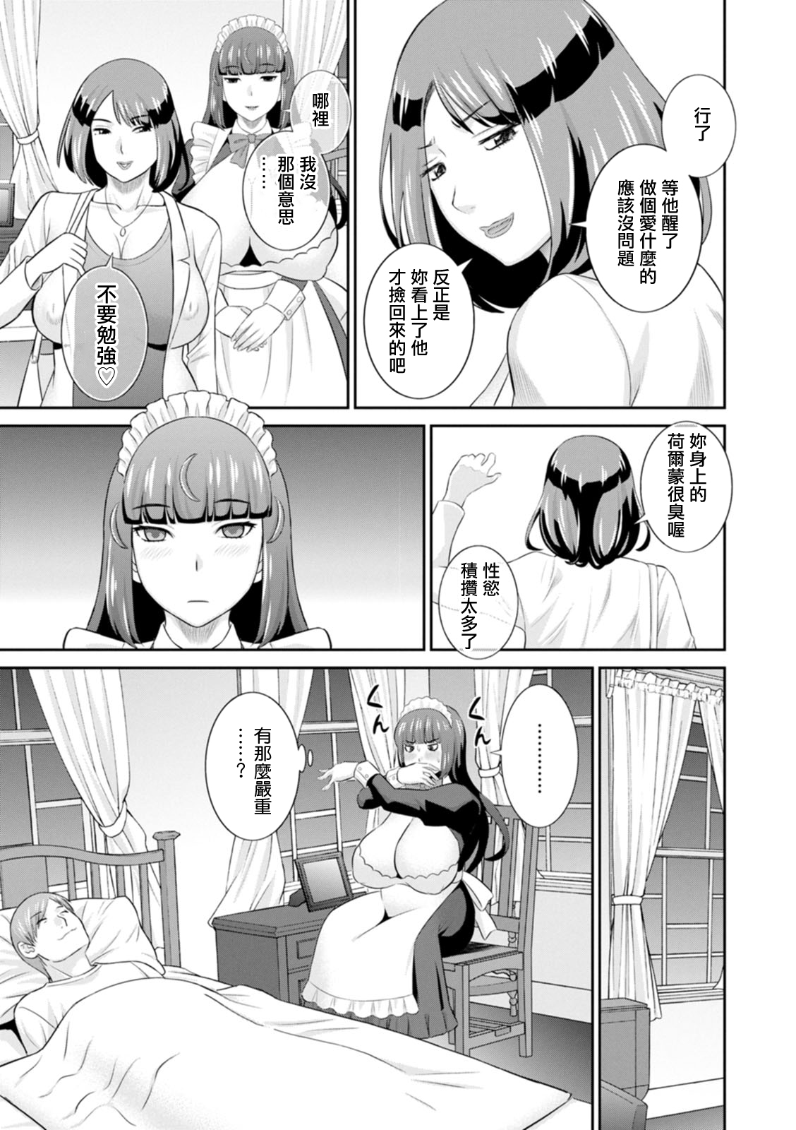 [Kawamori Misaki] Hatsujou Maid to Goshujin-sama Ch. 1 [Chinese] [Digital] 画像番号 9