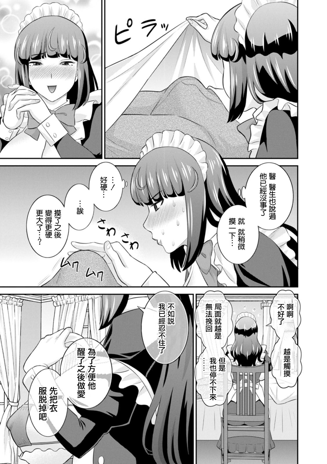 [Kawamori Misaki] Hatsujou Maid to Goshujin-sama Ch. 1 [Chinese] [Digital] 画像番号 11
