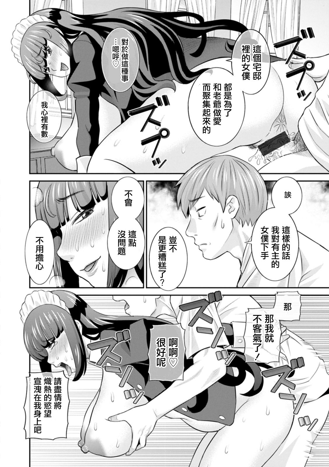 [Kawamori Misaki] Hatsujou Maid to Goshujin-sama Ch. 1 [Chinese] [Digital] 画像番号 14