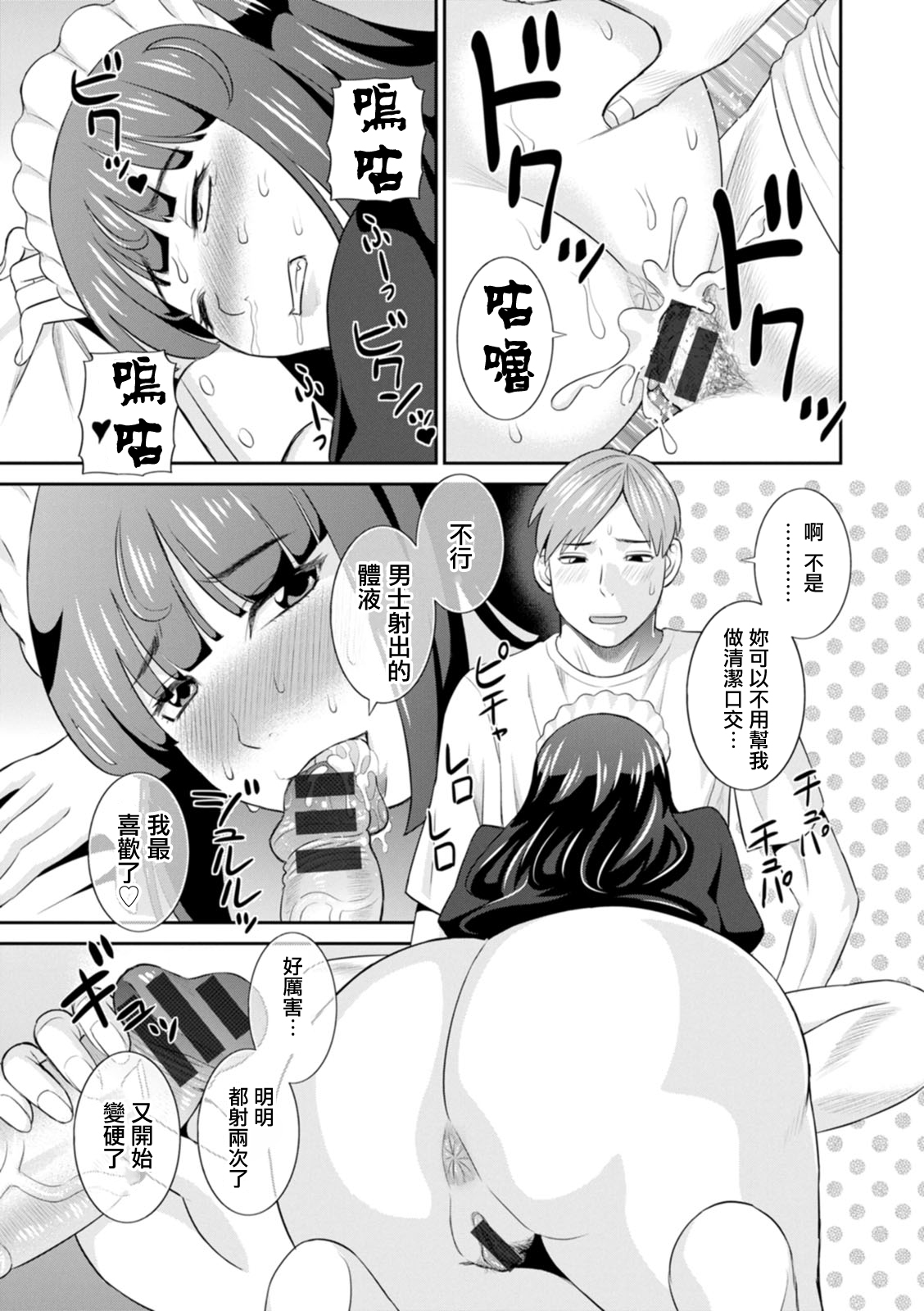 [Kawamori Misaki] Hatsujou Maid to Goshujin-sama Ch. 1 [Chinese] [Digital] 画像番号 15