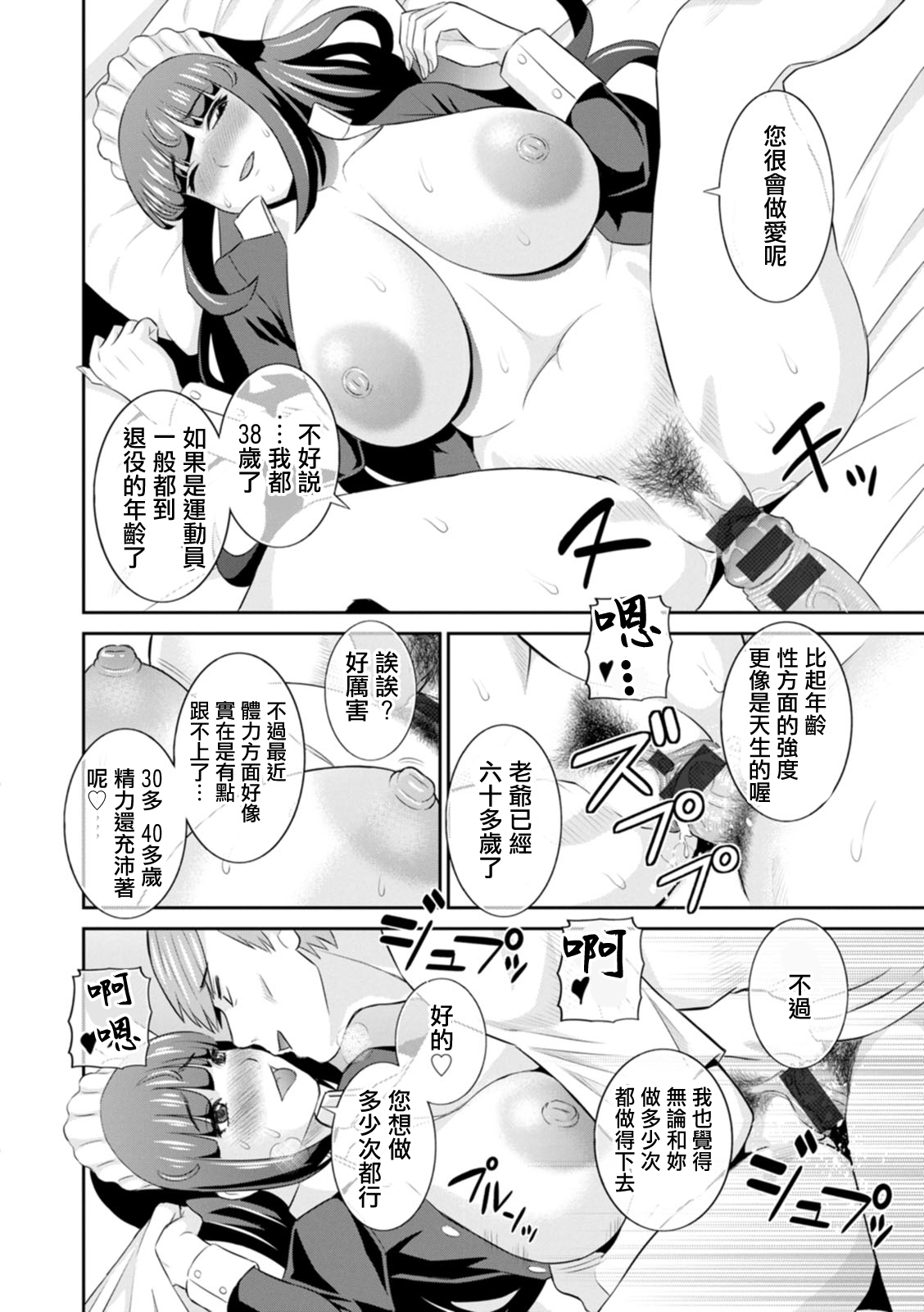 [Kawamori Misaki] Hatsujou Maid to Goshujin-sama Ch. 1 [Chinese] [Digital] 画像番号 16