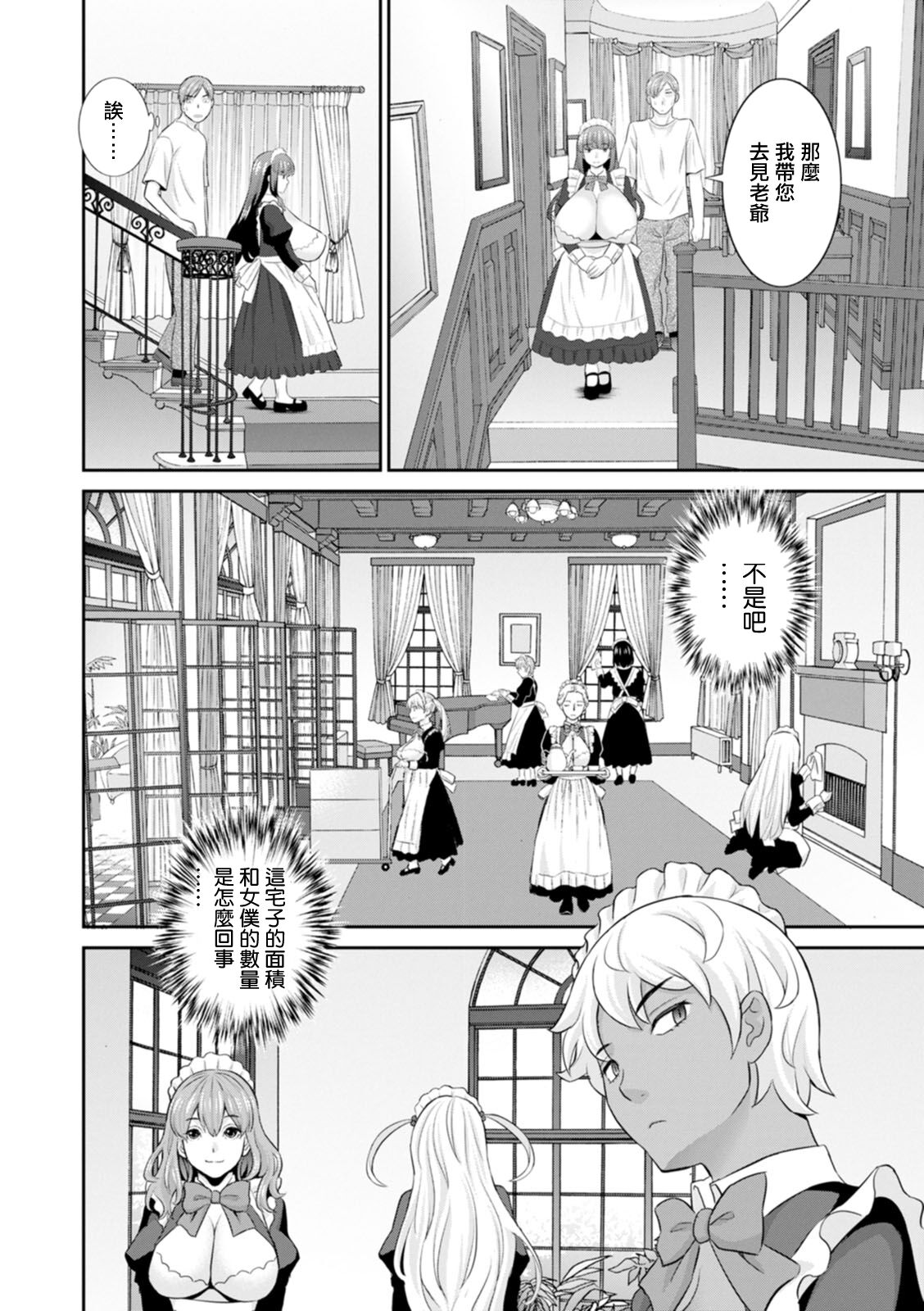 [Kawamori Misaki] Hatsujou Maid to Goshujin-sama Ch. 1 [Chinese] [Digital] 画像番号 18