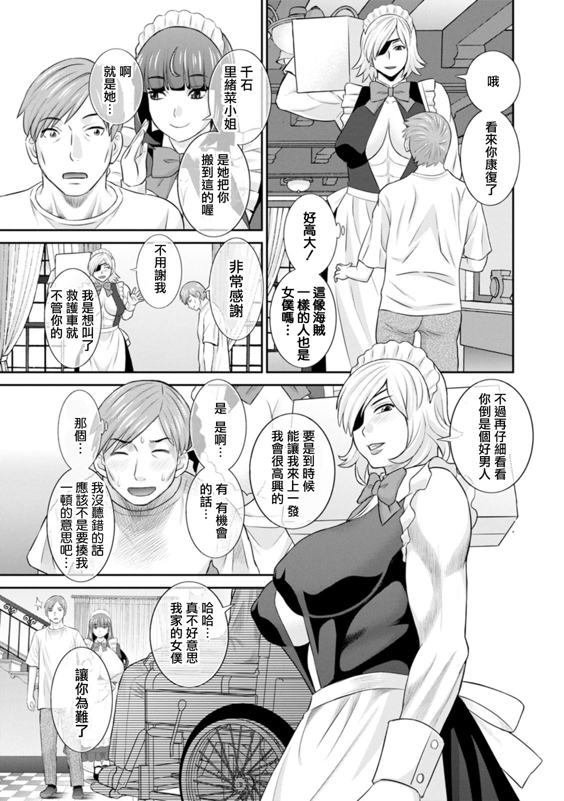 [Kawamori Misaki] Hatsujou Maid to Goshujin-sama Ch. 1 [Chinese] [Digital] 画像番号 19