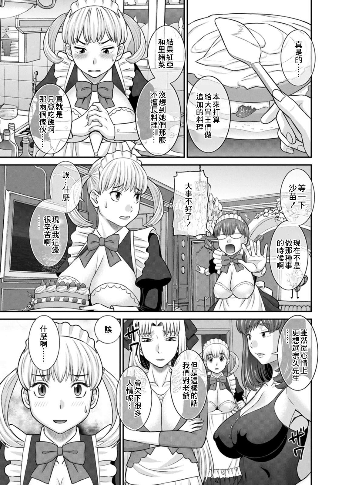 [Kawamori Misaki] Hatsujou Maid to Goshujin-sama Ch. 9 [Chinese] [Digital] 이미지 번호 1