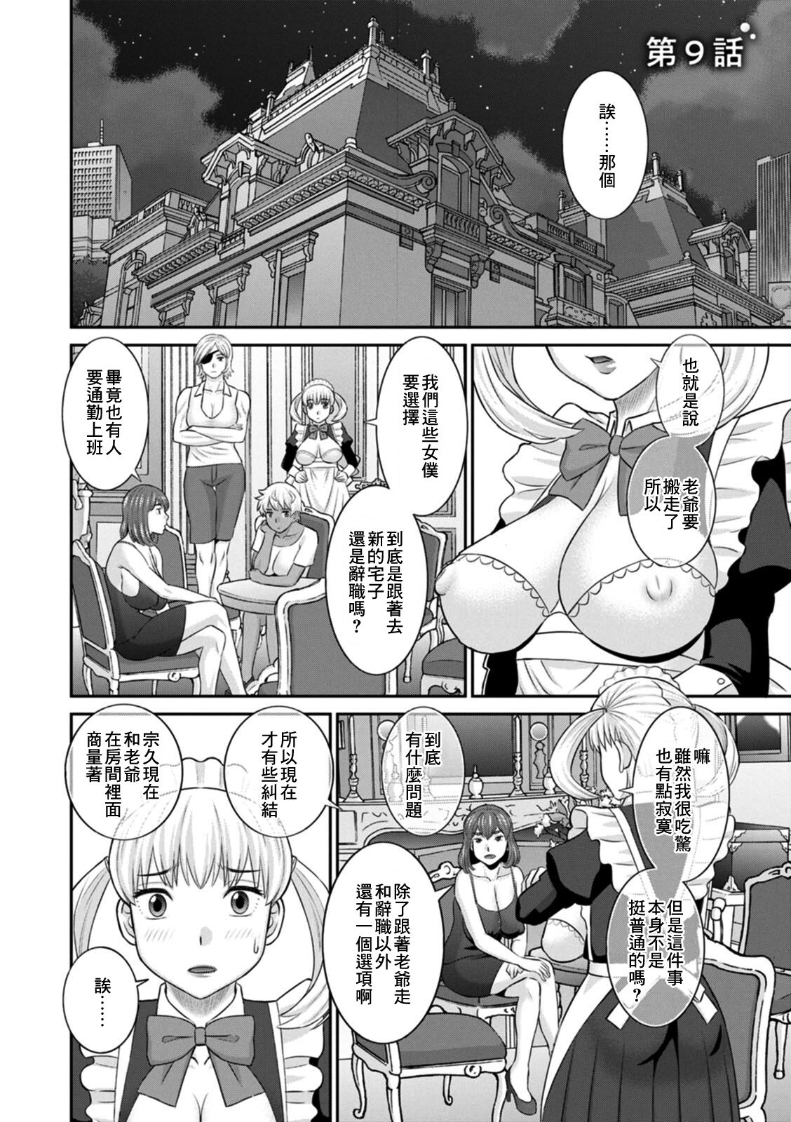 [Kawamori Misaki] Hatsujou Maid to Goshujin-sama Ch. 9 [Chinese] [Digital] 이미지 번호 2