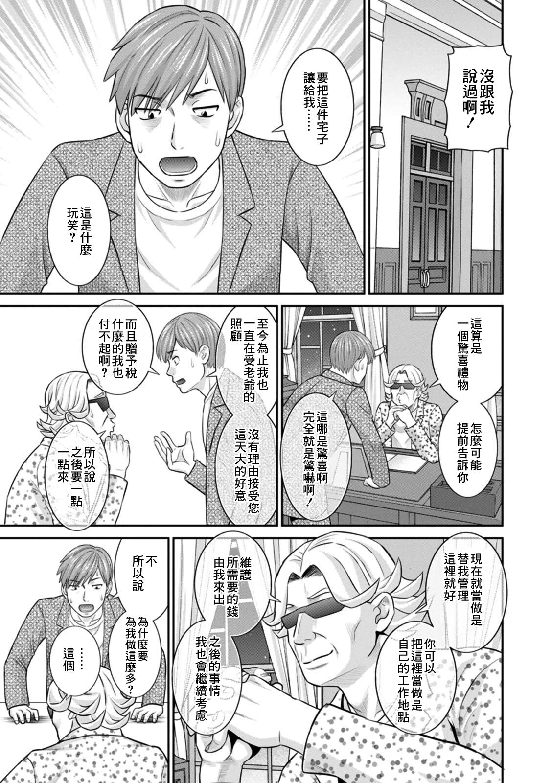 [Kawamori Misaki] Hatsujou Maid to Goshujin-sama Ch. 9 [Chinese] [Digital] 이미지 번호 3