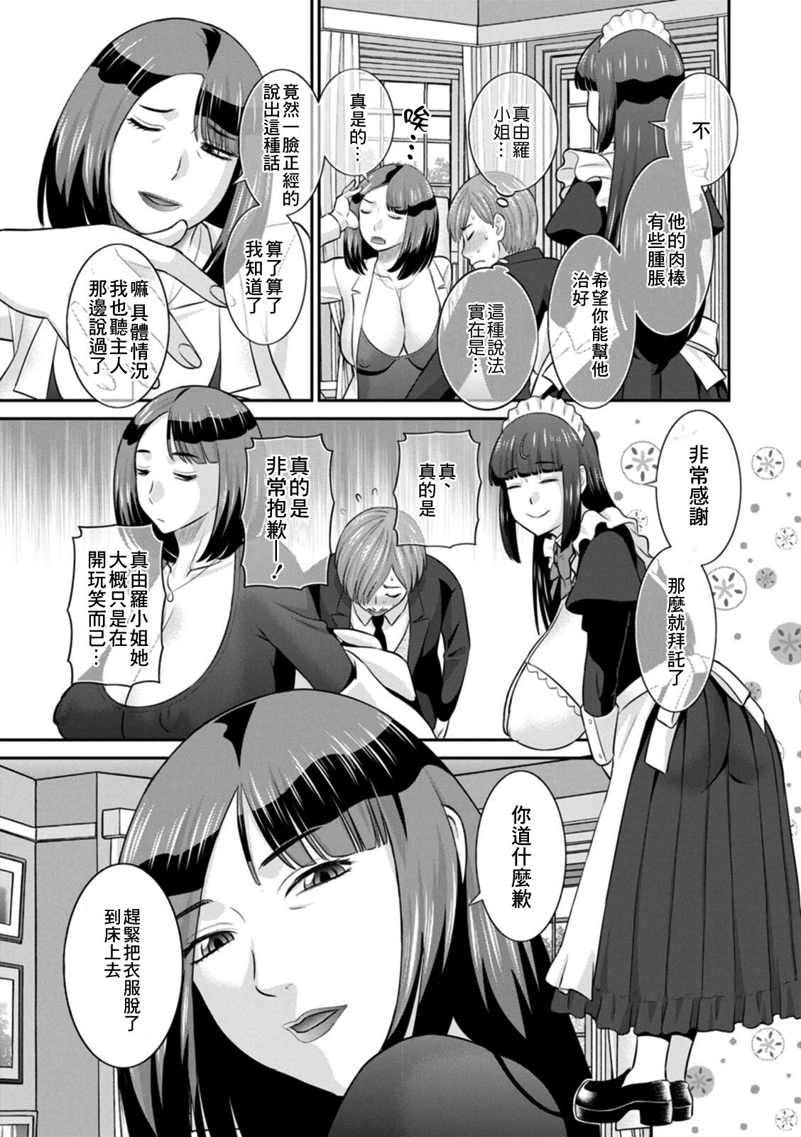 [Kawamori Misaki] Hatsujou Maid to Goshujin-sama Ch. 9 [Chinese] [Digital] 이미지 번호 9