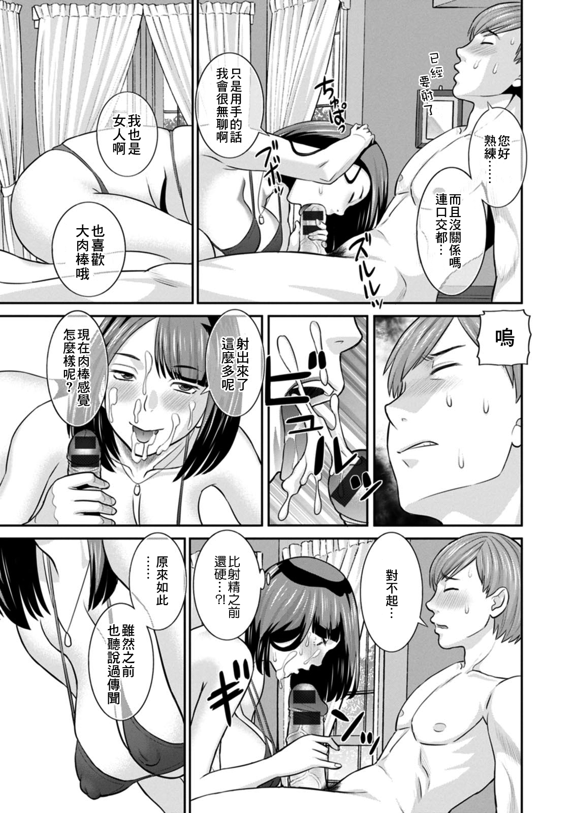 [Kawamori Misaki] Hatsujou Maid to Goshujin-sama Ch. 9 [Chinese] [Digital] 이미지 번호 11