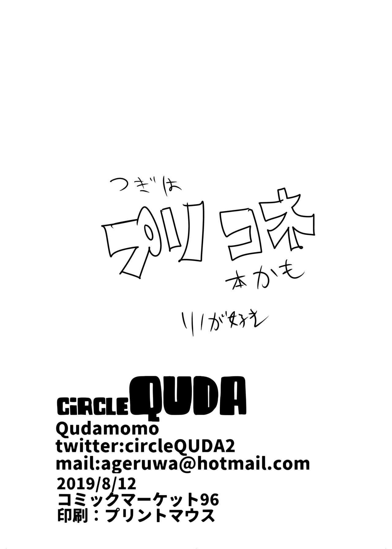 [QUDA (Qudamomo)] THE BEAST & Kimehame Myaa-san to Atashira no Natsuyashumi (Watashi ni Tenshi ga Maiorita!, Granblue Fantasy) [Chinese] [Digital] 图片编号 17