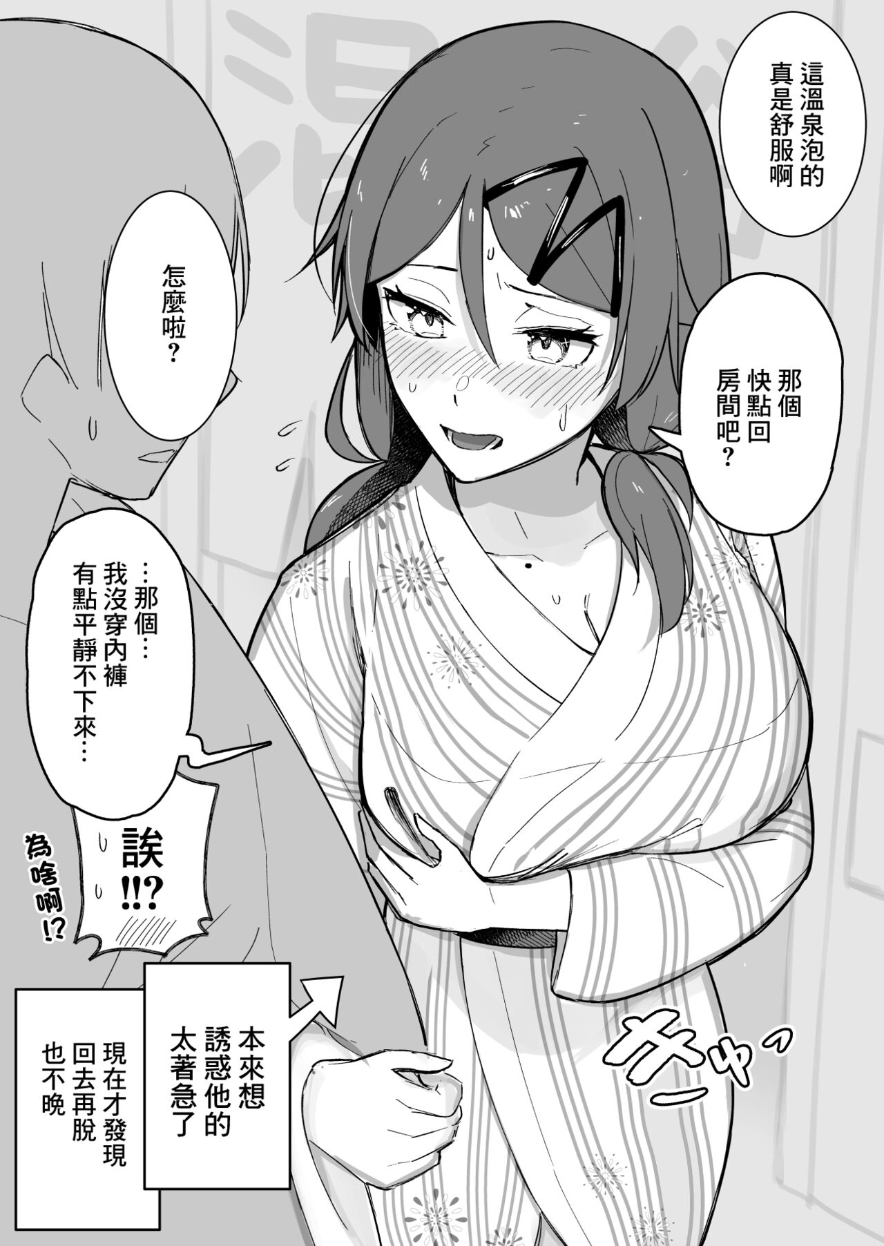 [Takeya] Sotsugyou Ryokou Onsen Yukata  [Chinese] image number 8