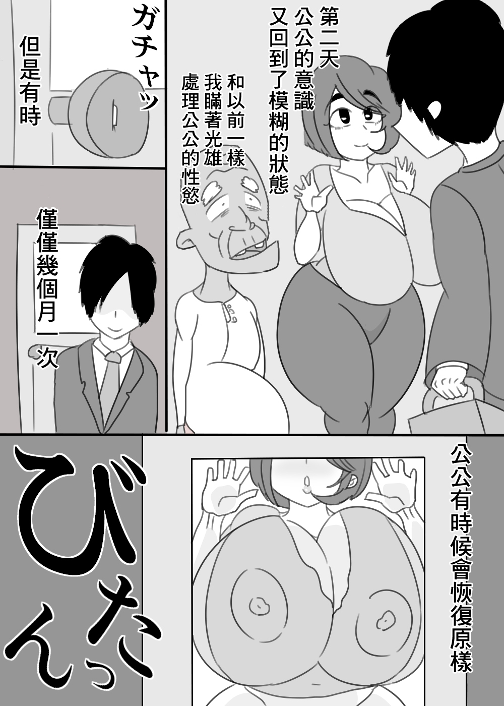 [Akumehage (Joe Hasegawa)] Otou-san, Sex wa Sakki Shitadesho? | 公公剛才已經做過愛了吧? [Chinese] 画像番号 28