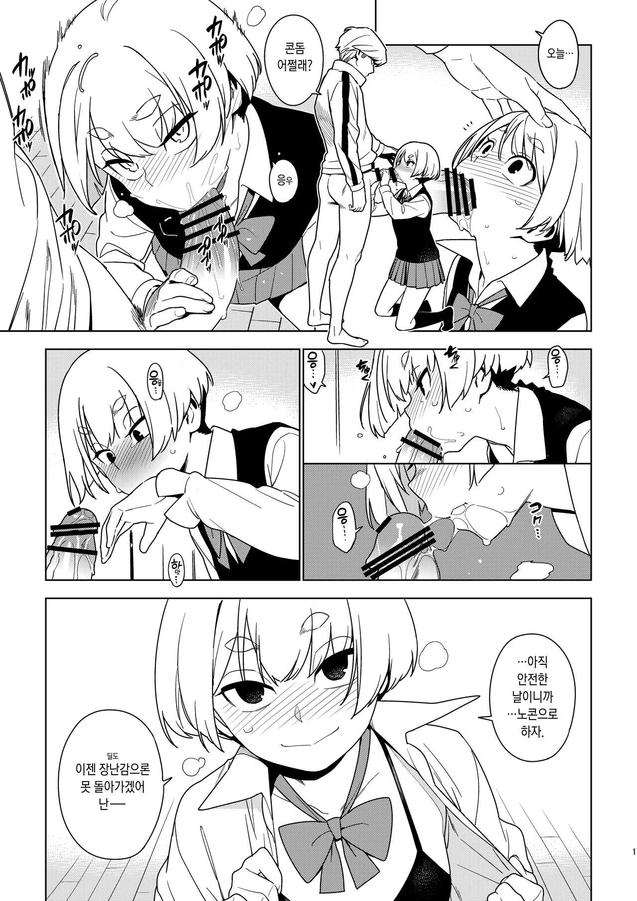 [enuma elish (Yukimi)] ICHIHA | 이치하 [Korean] [Digital] 18eme image