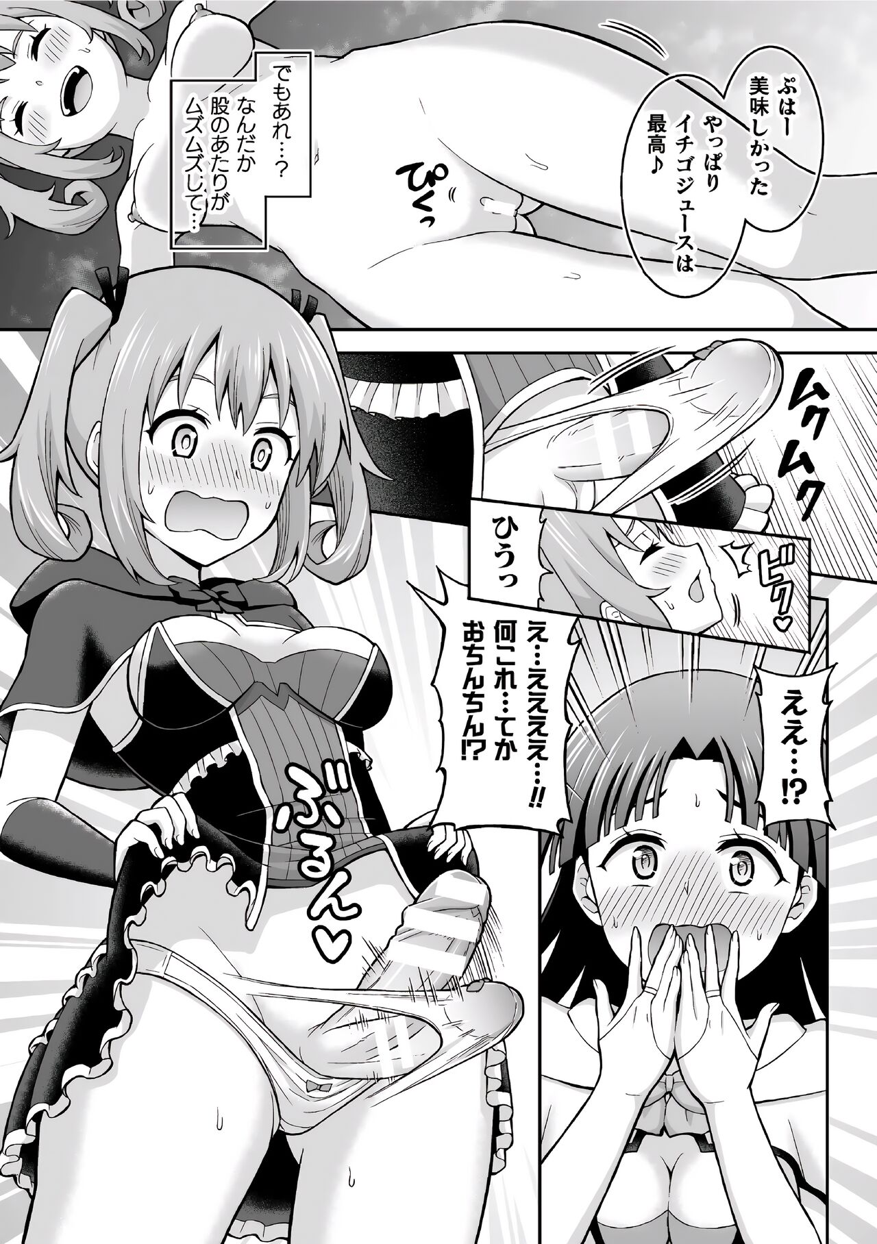 (Futanai Les Haramase Mesuzao Fuck de Kyousei Chakushou! Vol. 1) [Hitsumabushi] Suiito Ruumu Majikku | Sweet Room Magic [Japanese, Cleaned] image number 6