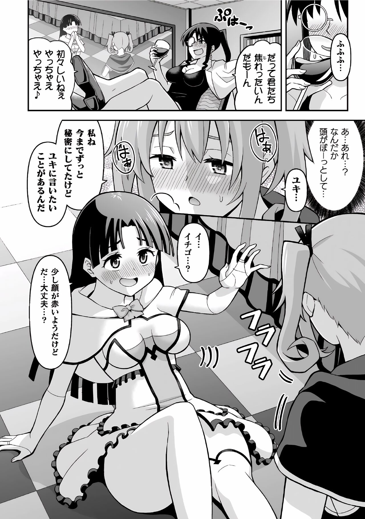 (Futanai Les Haramase Mesuzao Fuck de Kyousei Chakushou! Vol. 1) [Hitsumabushi] Suiito Ruumu Majikku | Sweet Room Magic [Japanese, Cleaned] image number 7