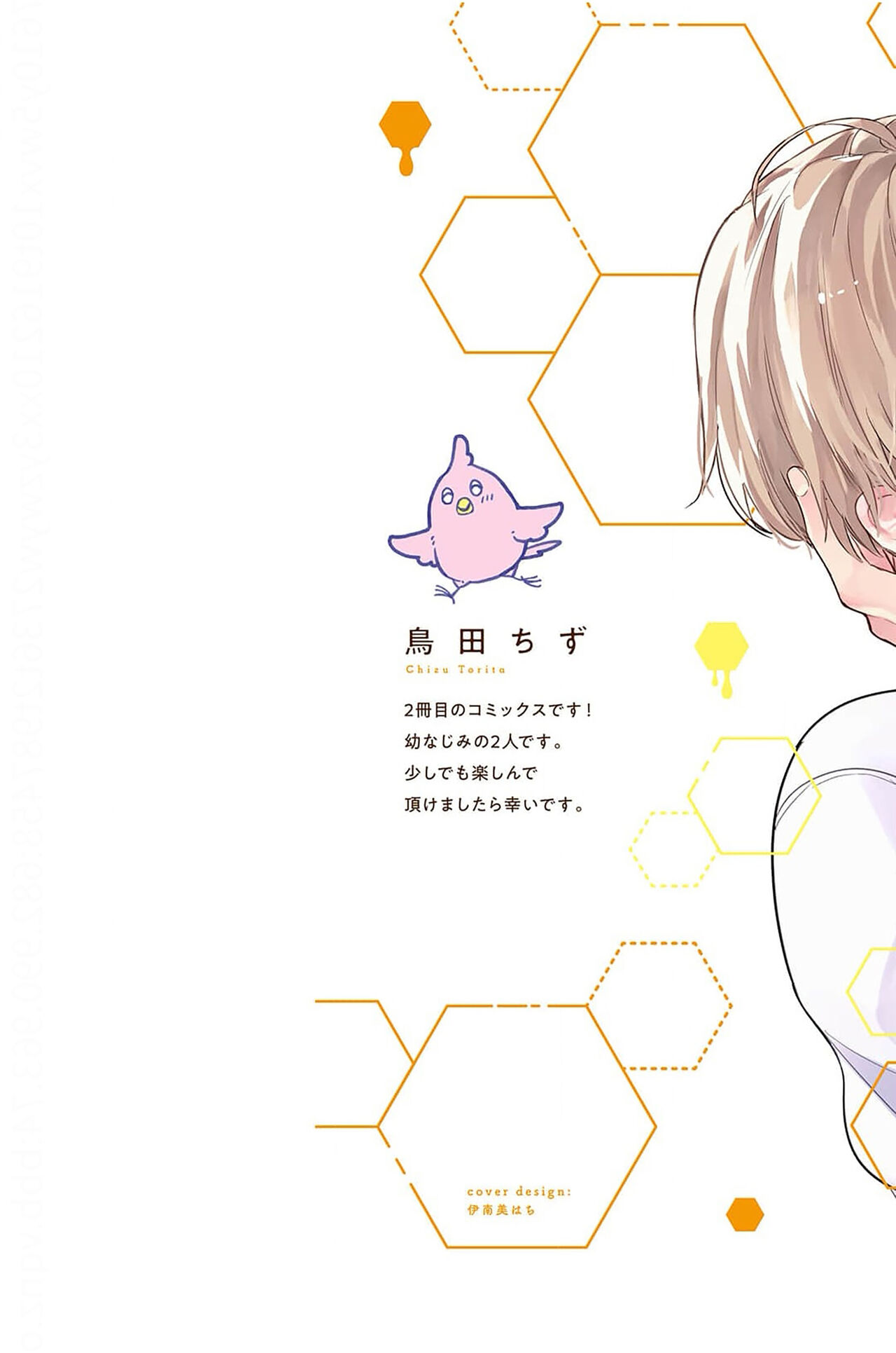 [Torito Chizu]幼馴染Honey Limited[Chinese] [看海汉化组] [Digital] 画像番号 2