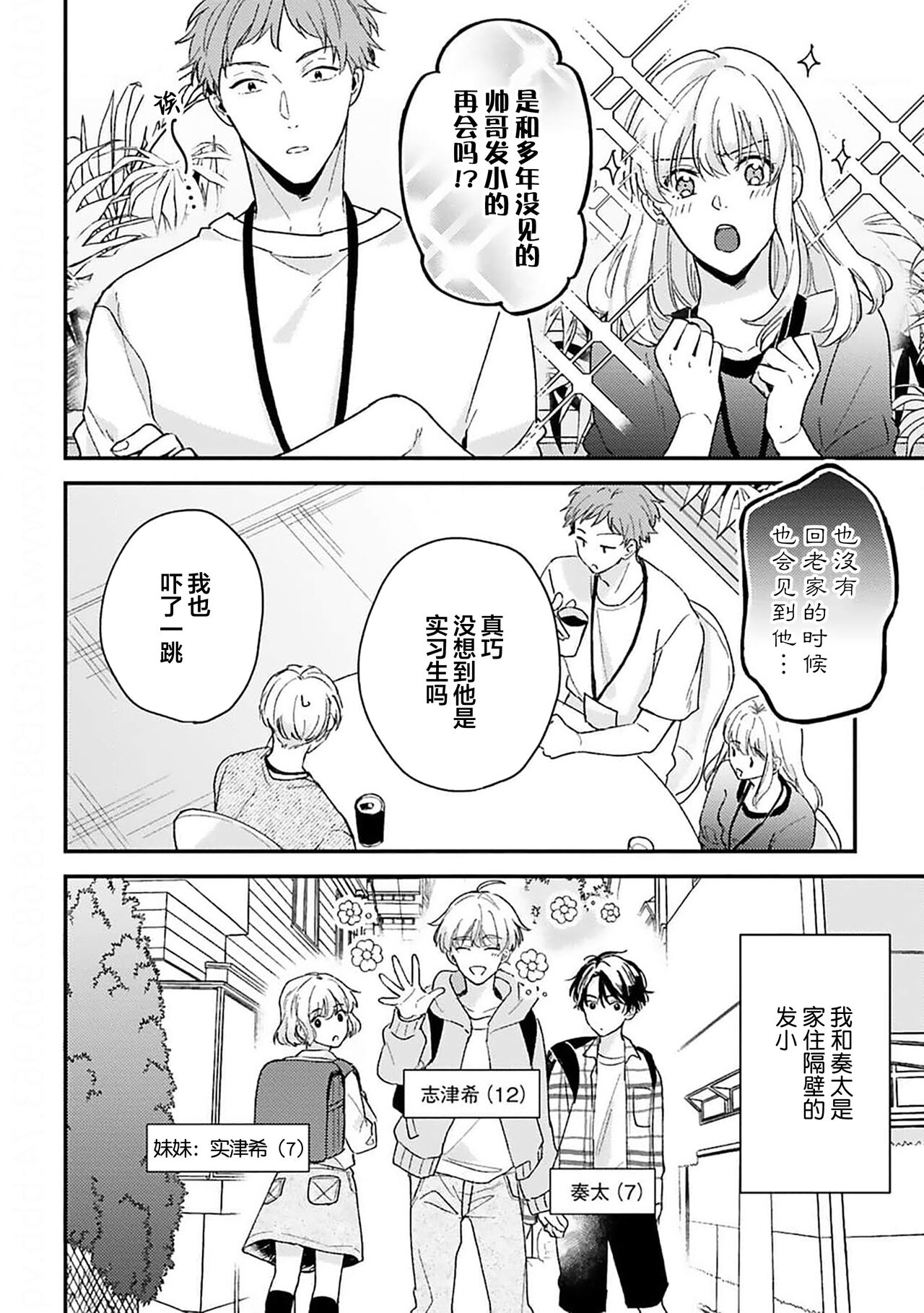 [Torito Chizu]幼馴染Honey Limited[Chinese] [看海汉化组] [Digital] 画像番号 8