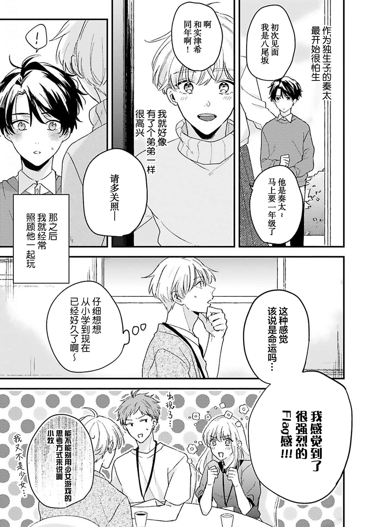 [Torito Chizu]幼馴染Honey Limited[Chinese] [看海汉化组] [Digital] 画像番号 9