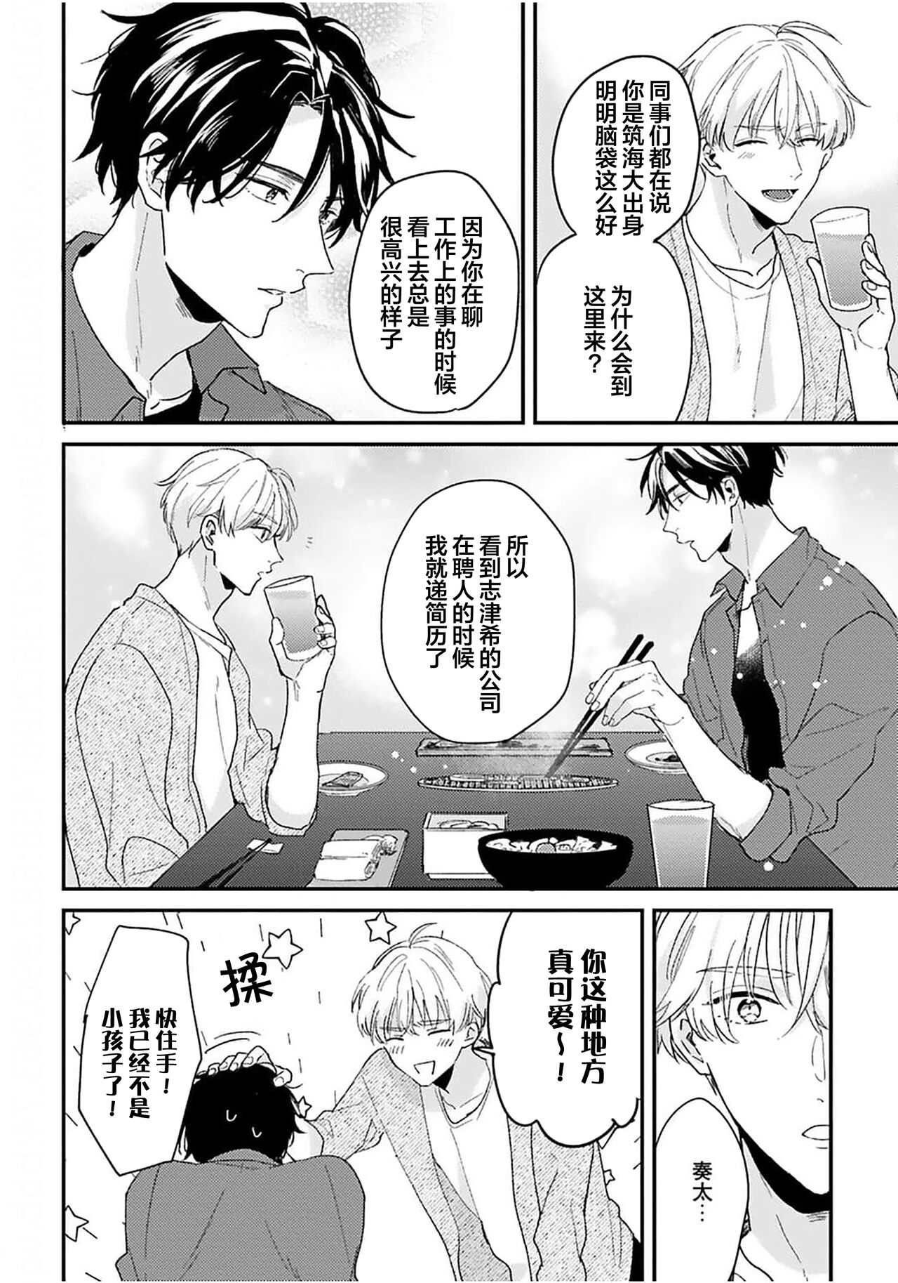 [Torito Chizu]幼馴染Honey Limited[Chinese] [看海汉化组] [Digital] 画像番号 12