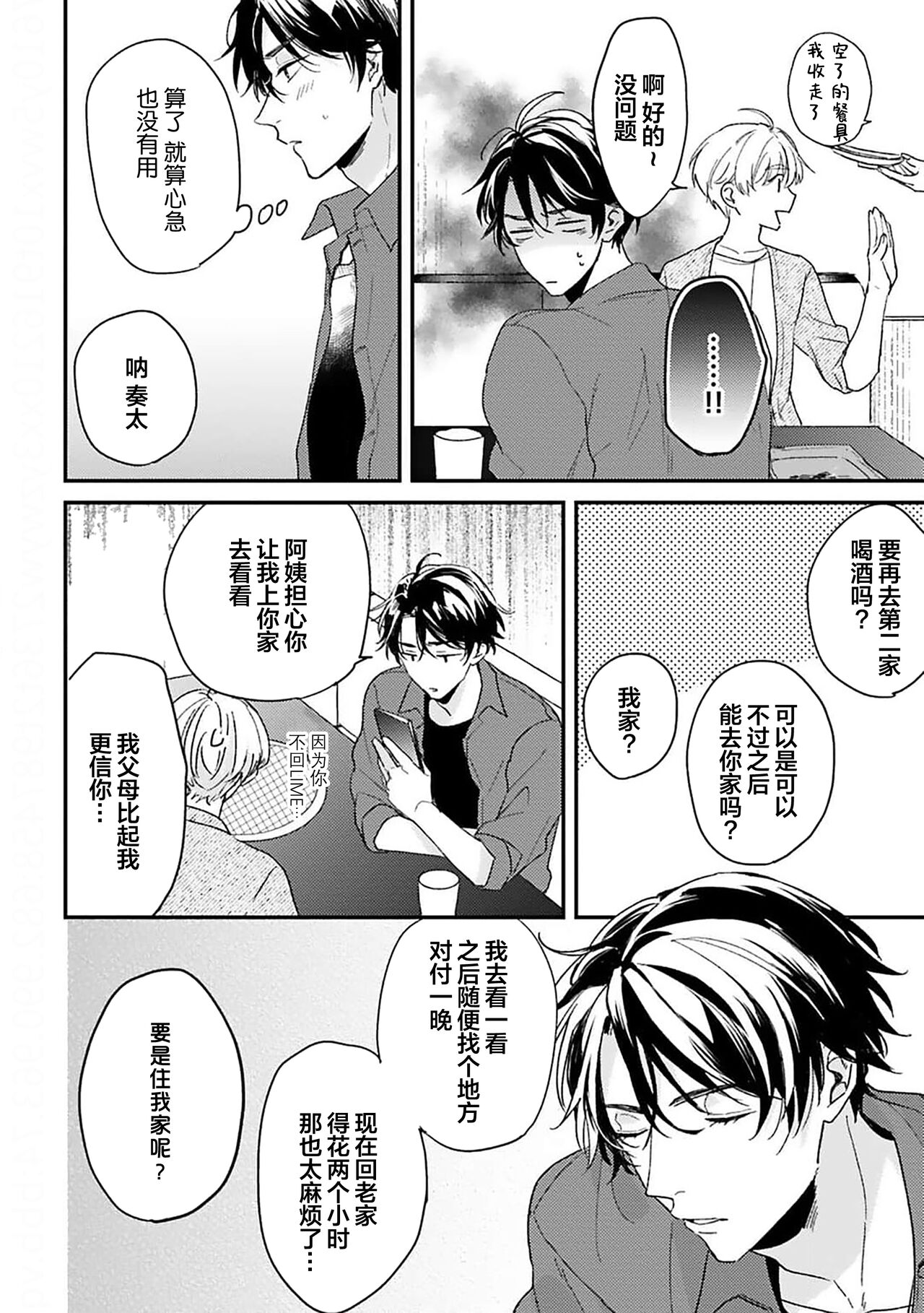 [Torito Chizu]幼馴染Honey Limited[Chinese] [看海汉化组] [Digital] 画像番号 14