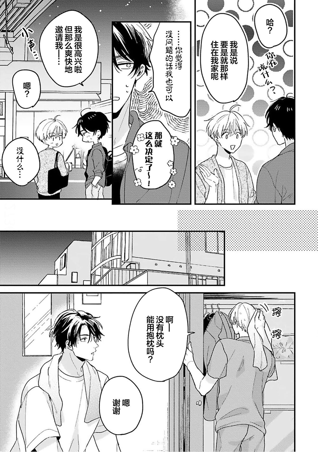 [Torito Chizu]幼馴染Honey Limited[Chinese] [看海汉化组] [Digital] 画像番号 15