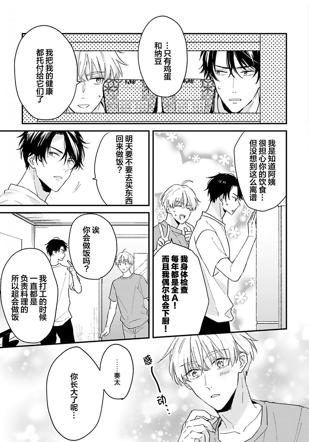 [Torito Chizu]幼馴染Honey Limited[Chinese] [看海汉化组] [Digital] 画像番号 17