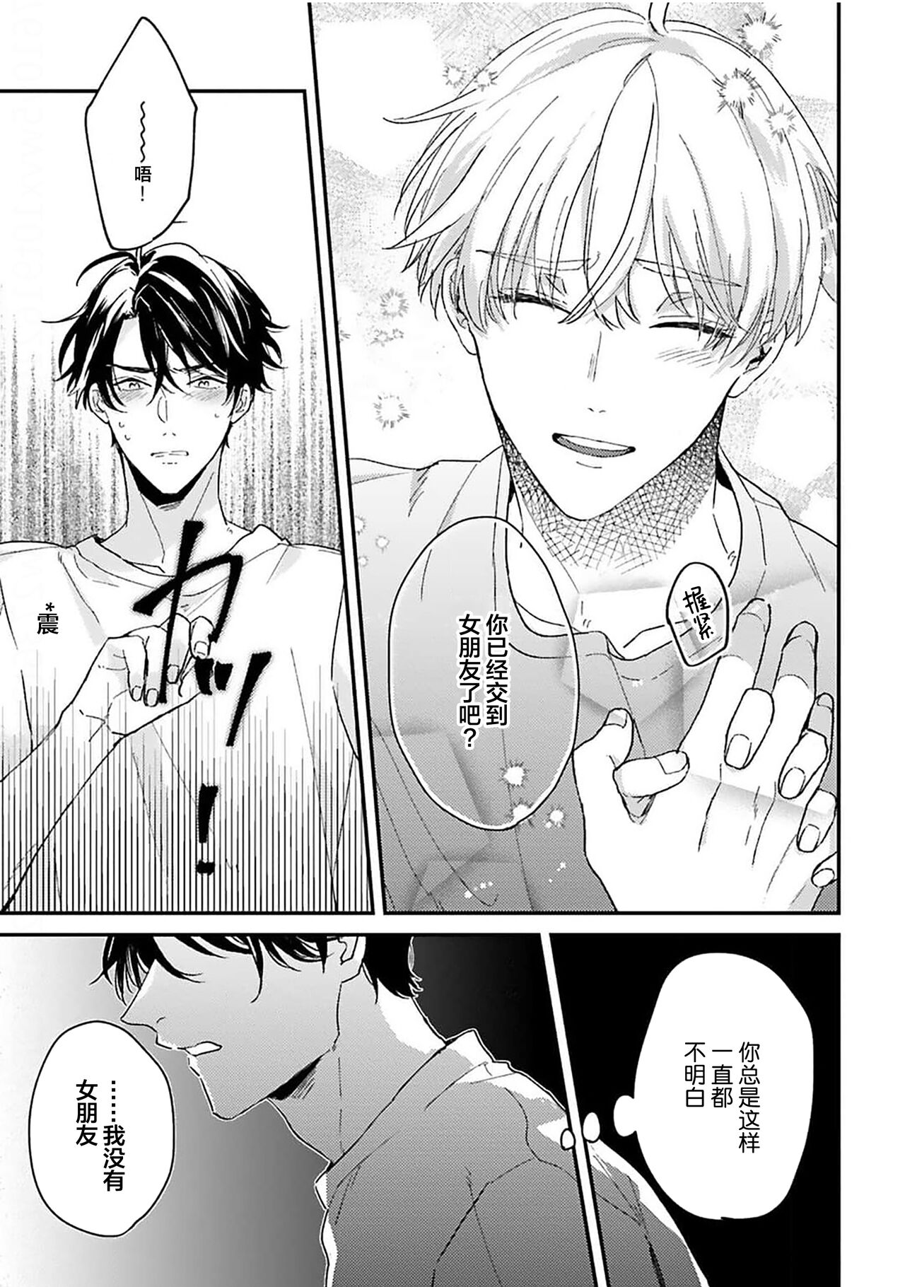 [Torito Chizu]幼馴染Honey Limited[Chinese] [看海汉化组] [Digital] 画像番号 19