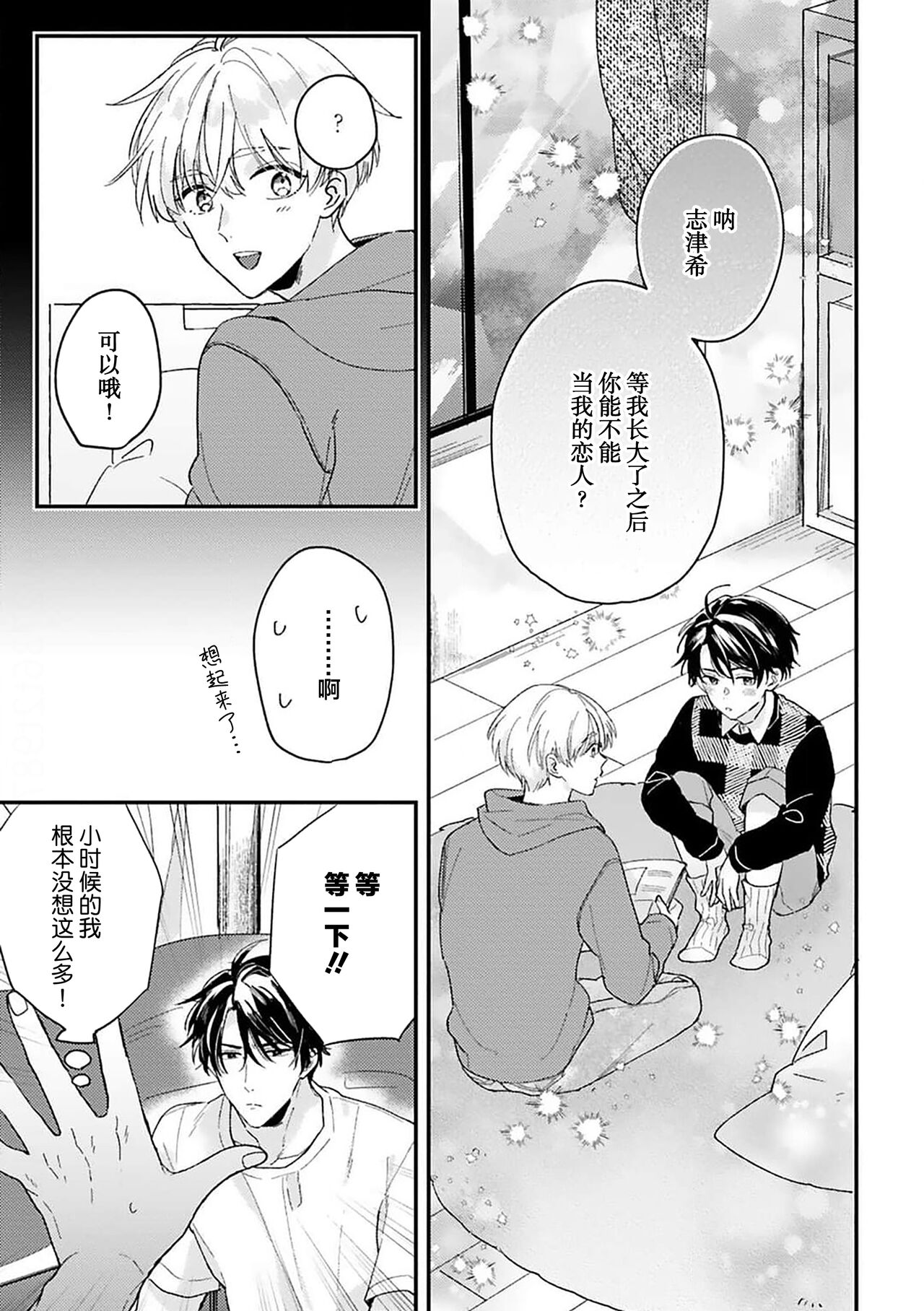 [Torito Chizu]幼馴染Honey Limited[Chinese] [看海汉化组] [Digital] 画像番号 21