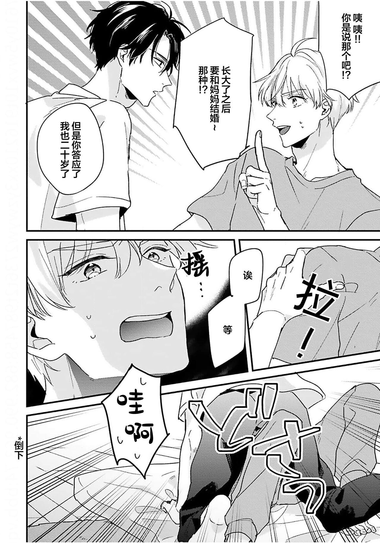 [Torito Chizu]幼馴染Honey Limited[Chinese] [看海汉化组] [Digital] 画像番号 22