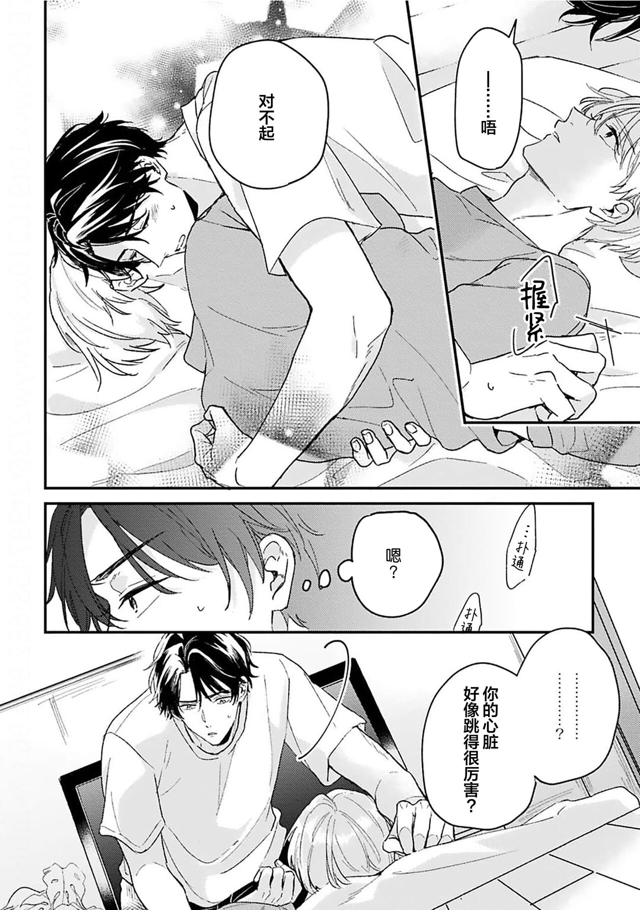 [Torito Chizu]幼馴染Honey Limited[Chinese] [看海汉化组] [Digital] 画像番号 24