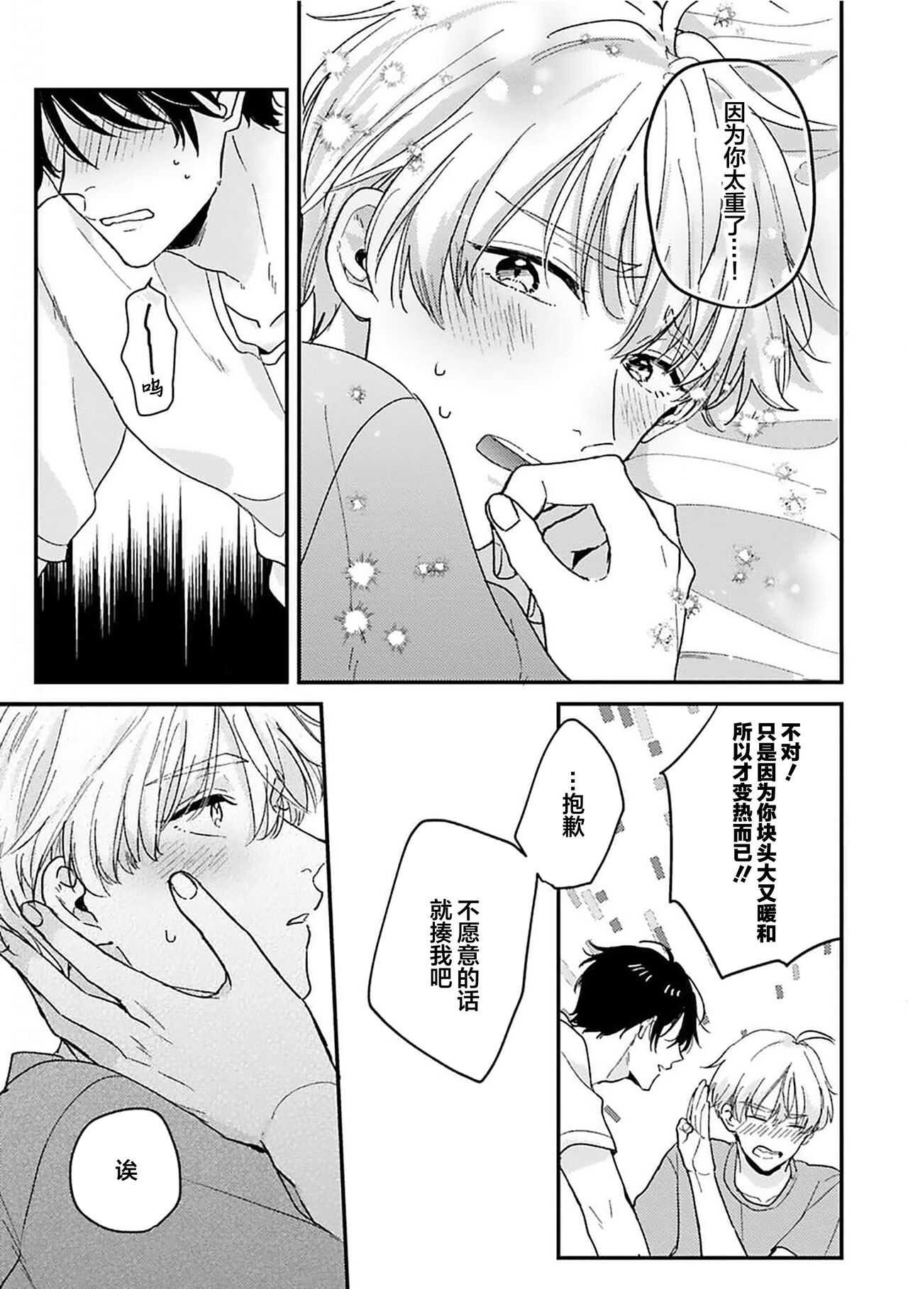 [Torito Chizu]幼馴染Honey Limited[Chinese] [看海汉化组] [Digital] 画像番号 25